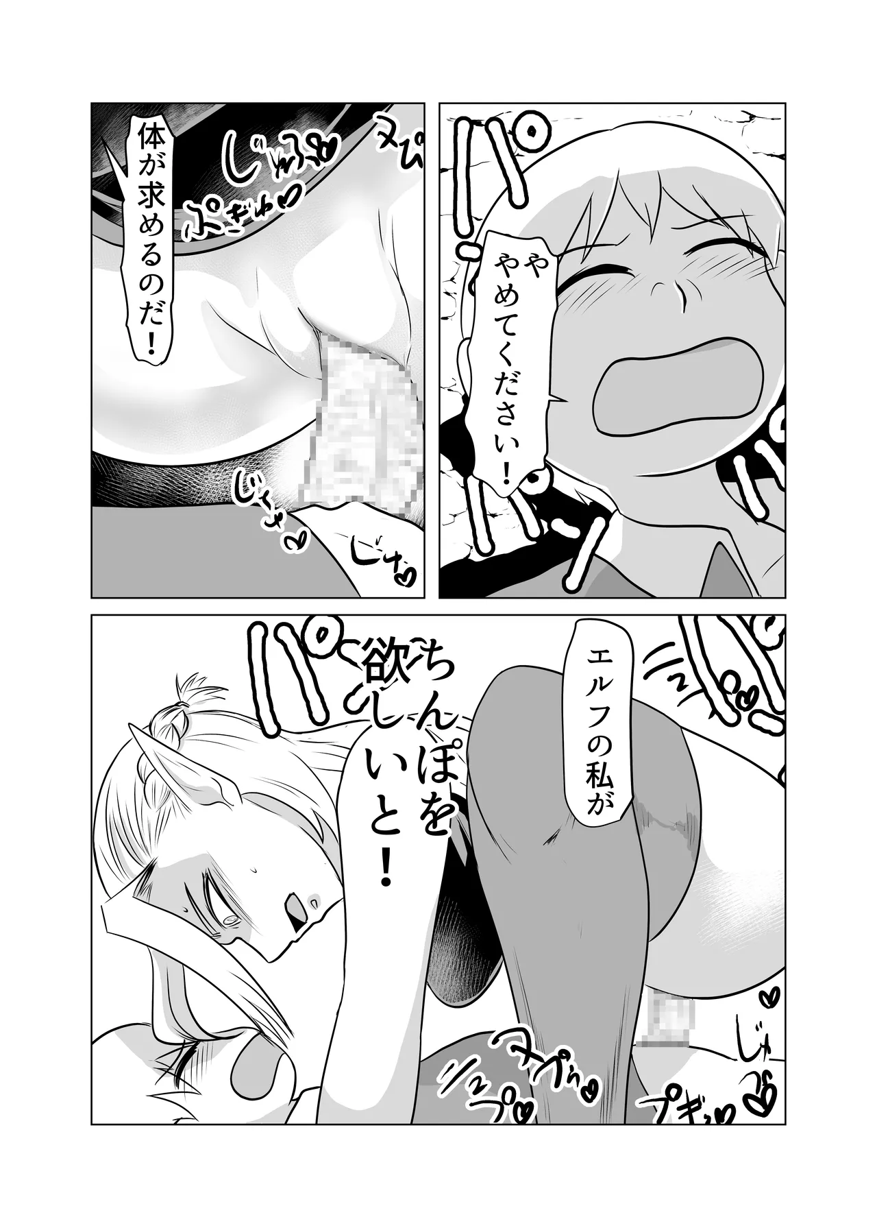 Nikuyoku ni Mezameta Elf page 12 full