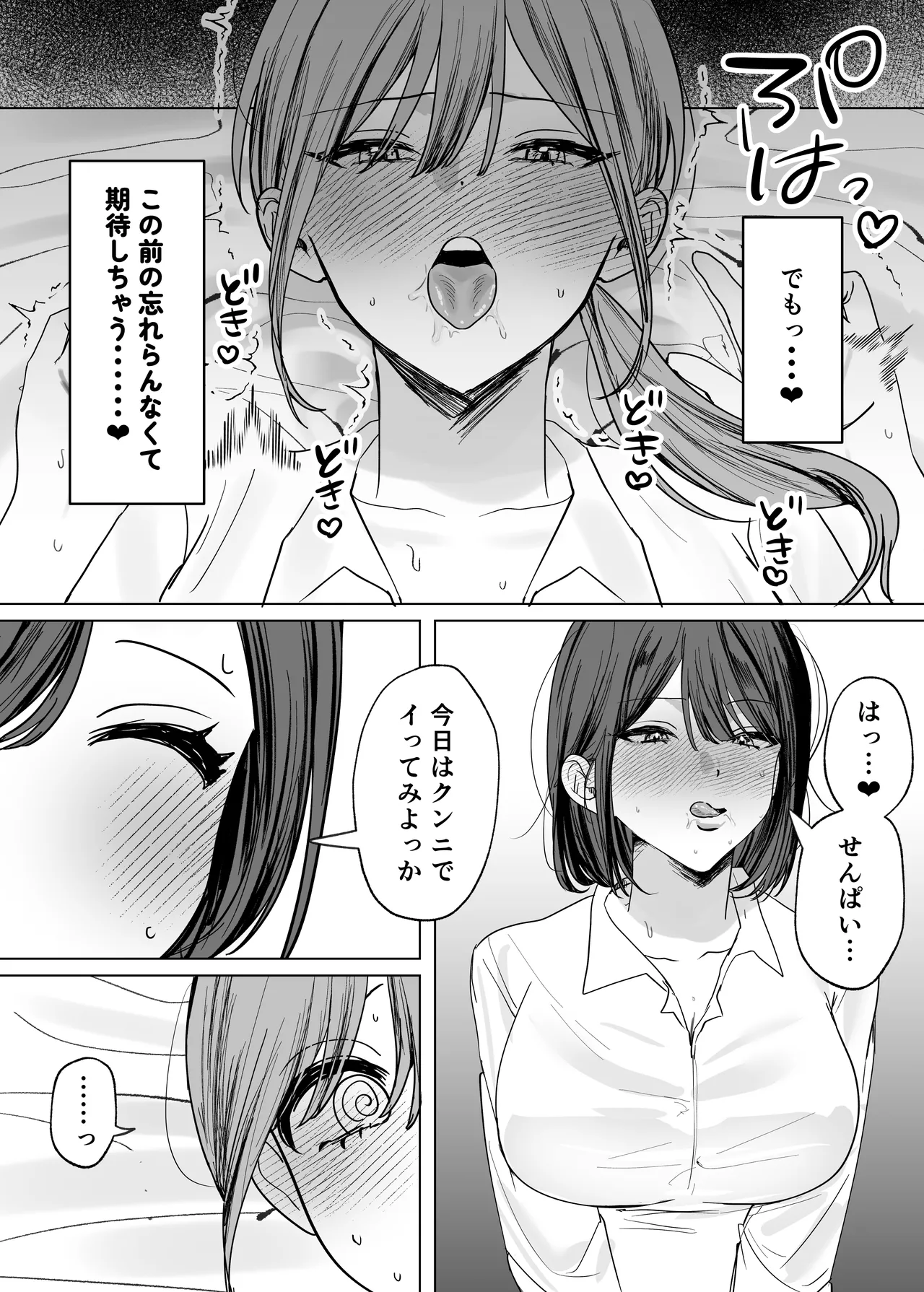 Kōhai joshi ni namete morau hanashi page 9 full