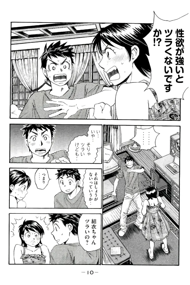 8♀1♂ Volume 7 page 11 full
