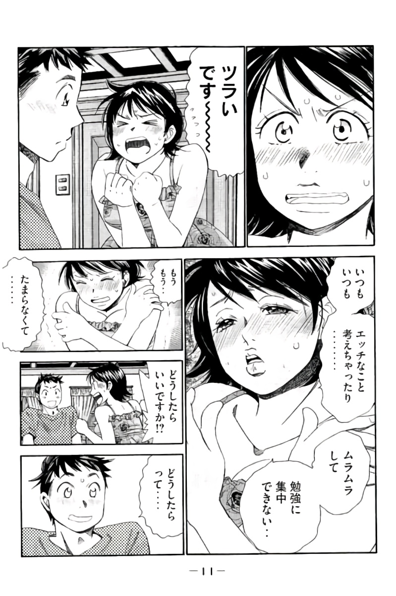 8♀1♂ Volume 7 page 12 full