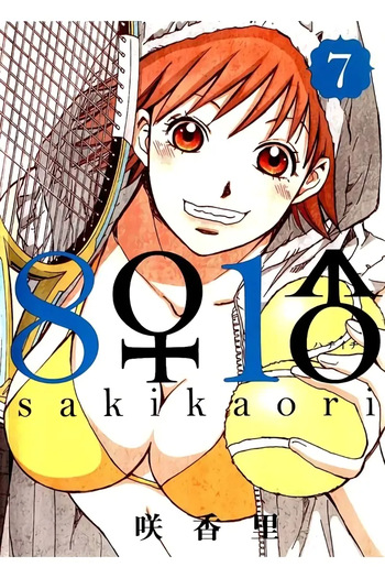 [Saki Kaori] 8♀1♂ Volume 7 cover