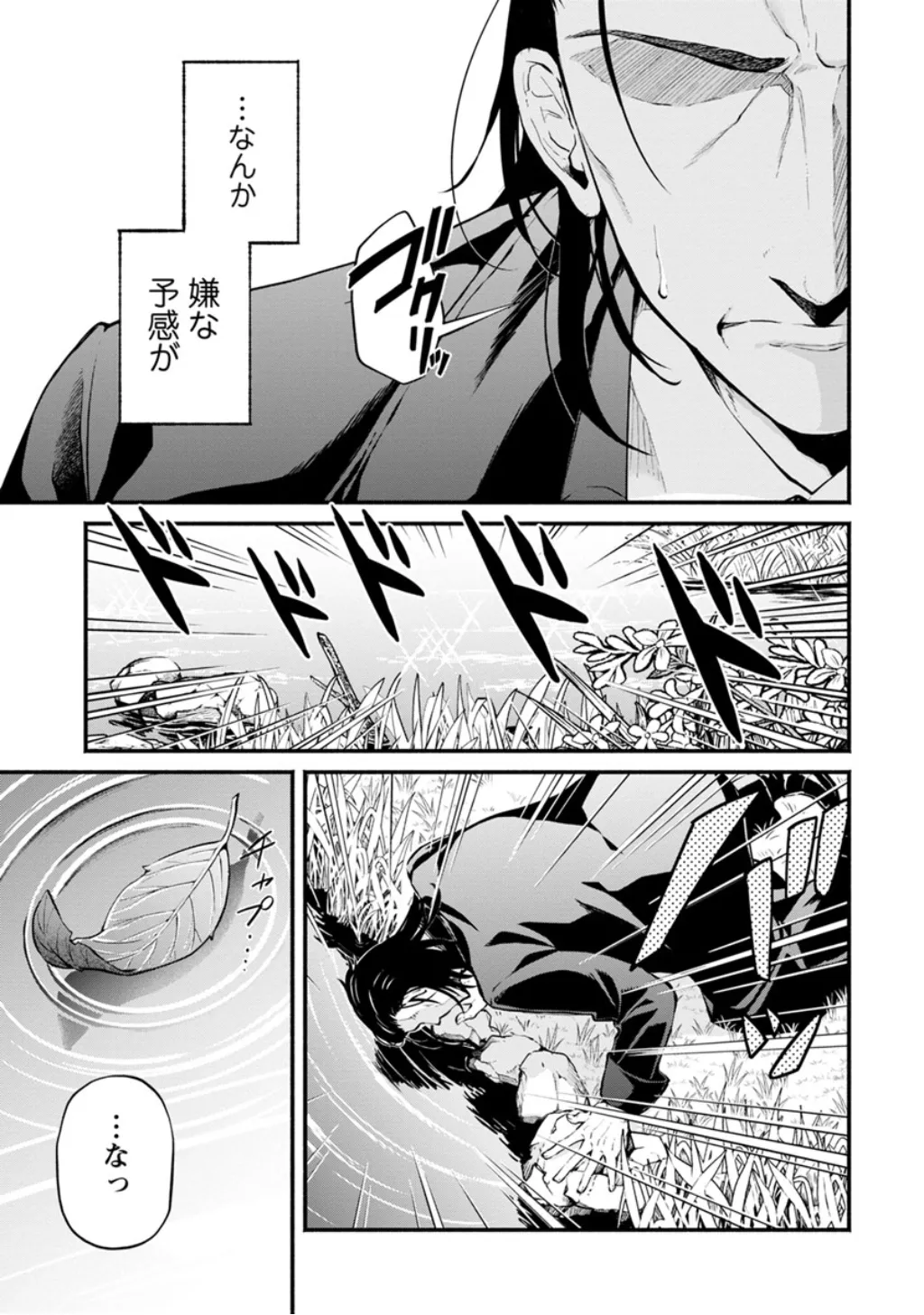 魔王様、リトライ！第01巻 page 11 full