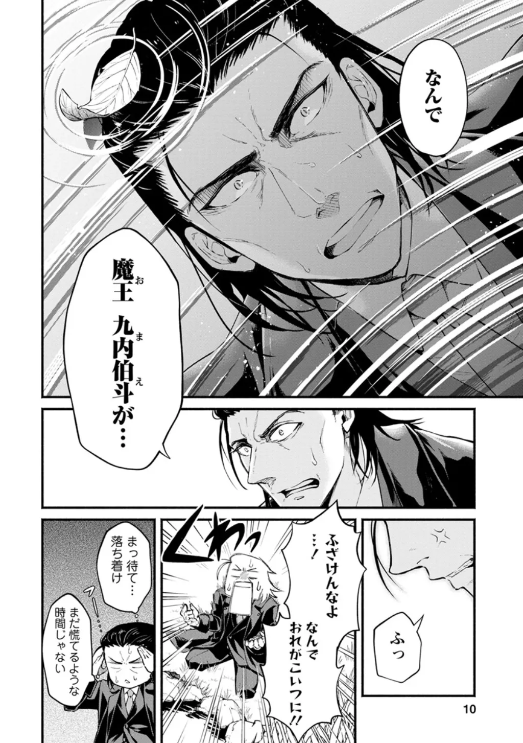 魔王様、リトライ！第01巻 page 12 full