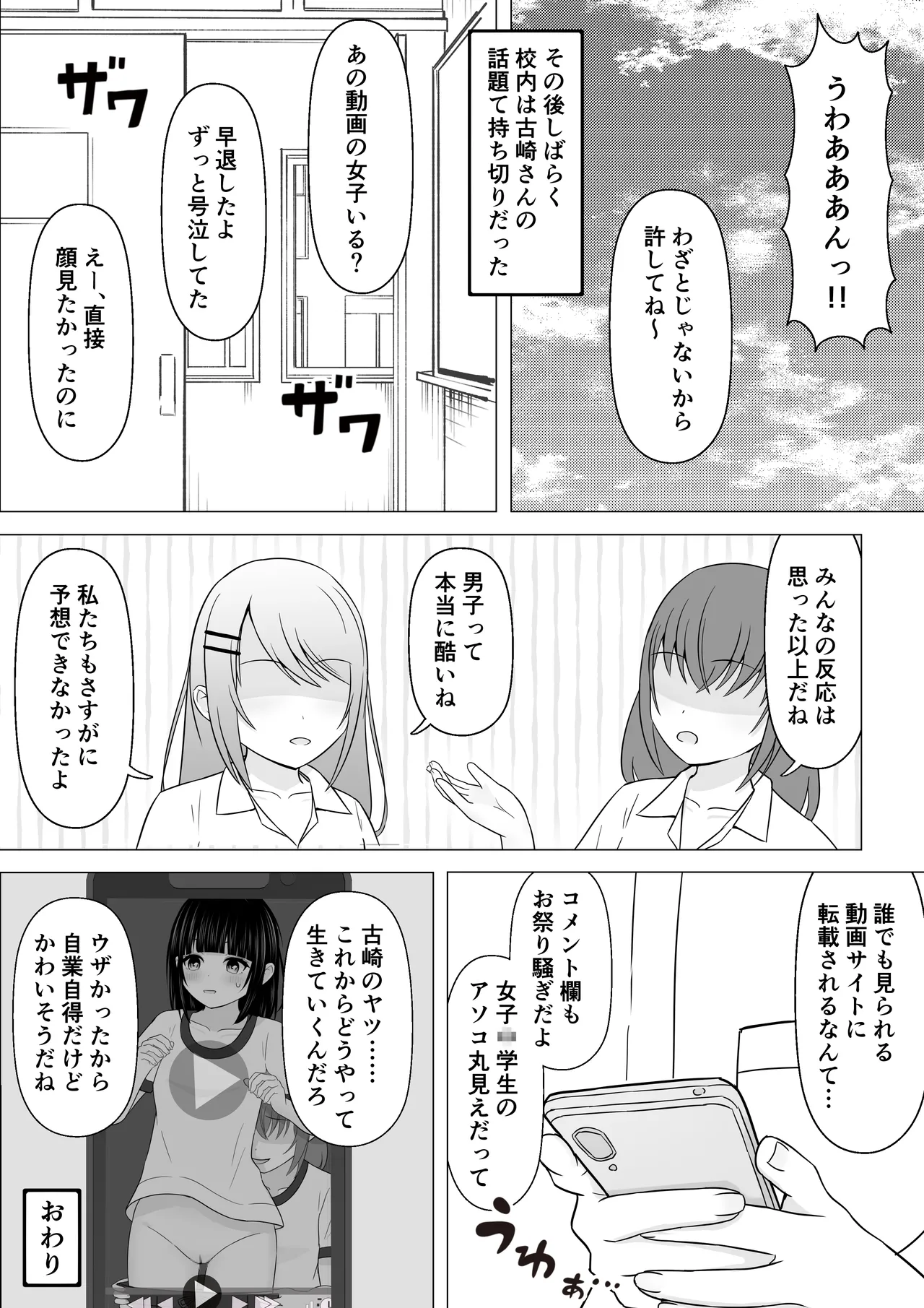 Sukidarake de Moteru Joshi ga Shitto Sarete Itazura no Hyouteki ni! page 8 full