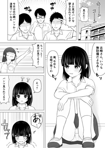 [Lakuha] Sukidarake de Moteru Joshi ga Shitto Sarete Itazura no Hyouteki ni! cover