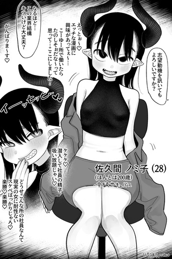 [いだ天ふにすけ] よわよわサキュバス、社畜への道 完全版 cover