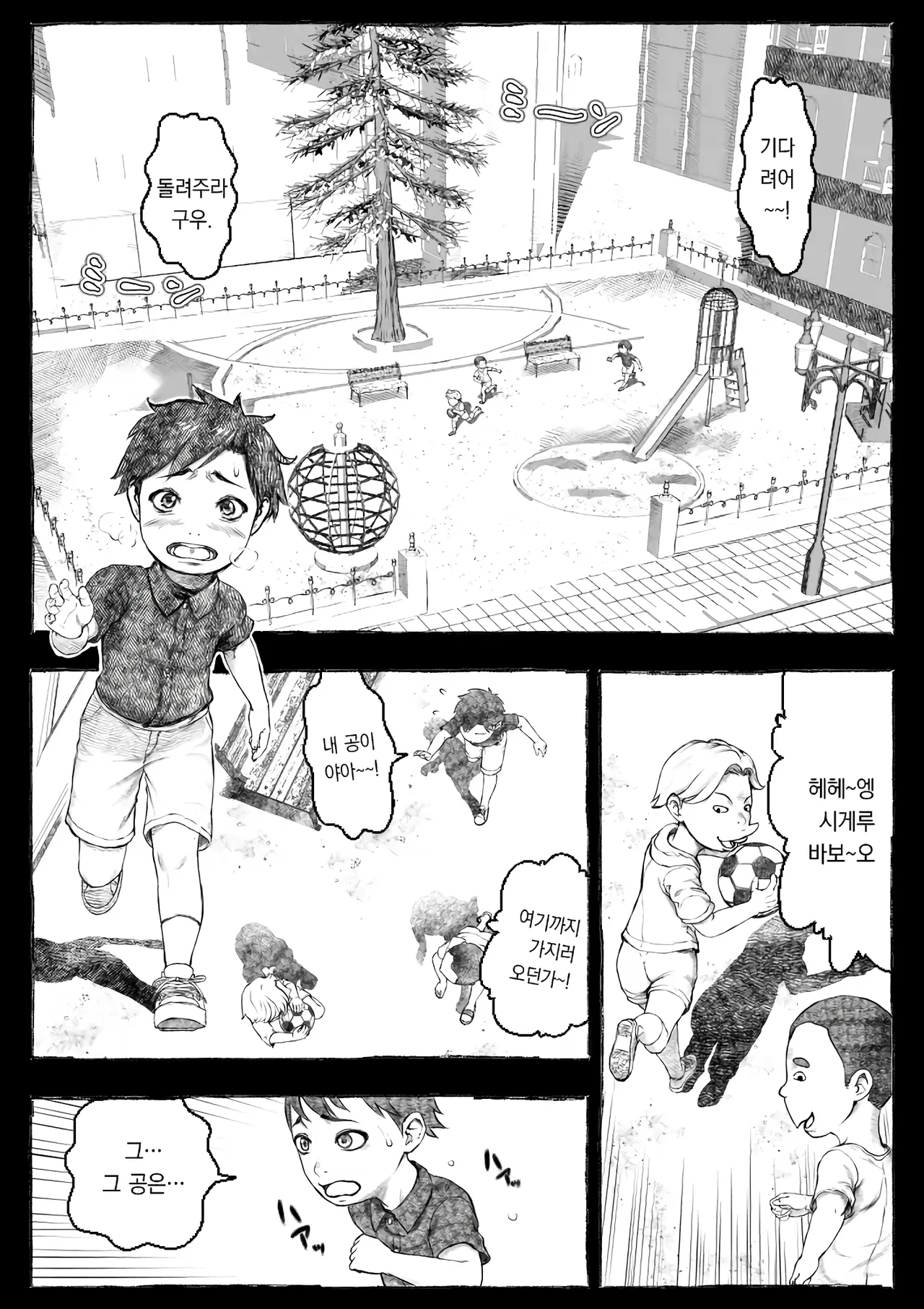 엄마가 주워온 노숙자 할아버지☆ page 11 full