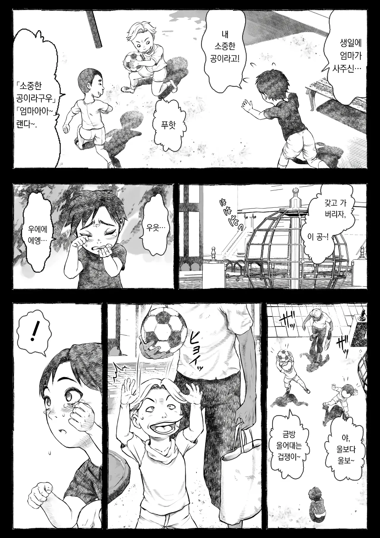 엄마가 주워온 노숙자 할아버지☆ page 12 full