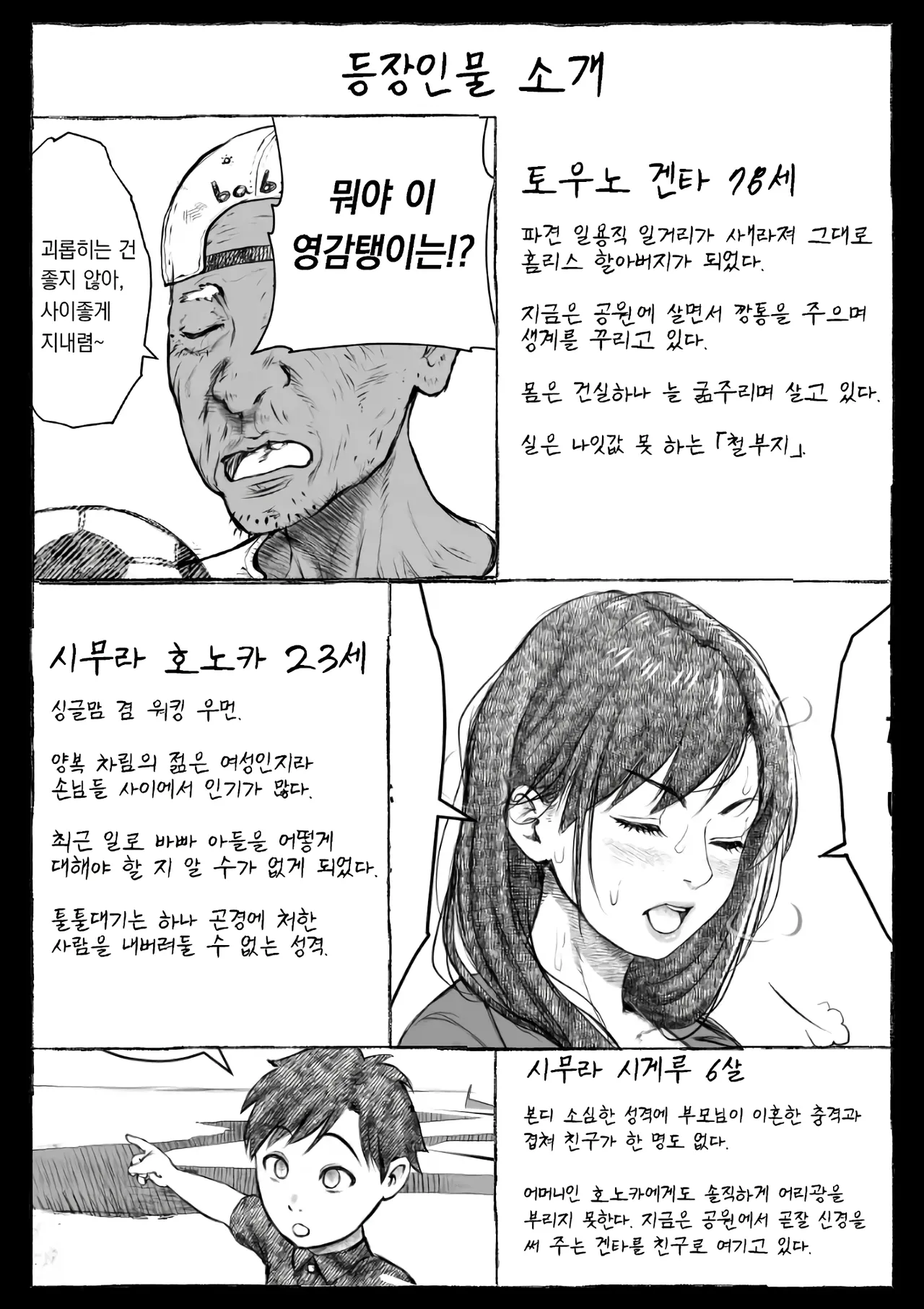 엄마가 주워온 노숙자 할아버지☆ page 3 full