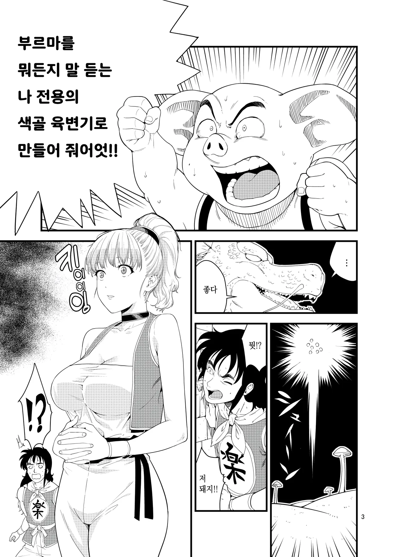Buta no Onna page 2 full