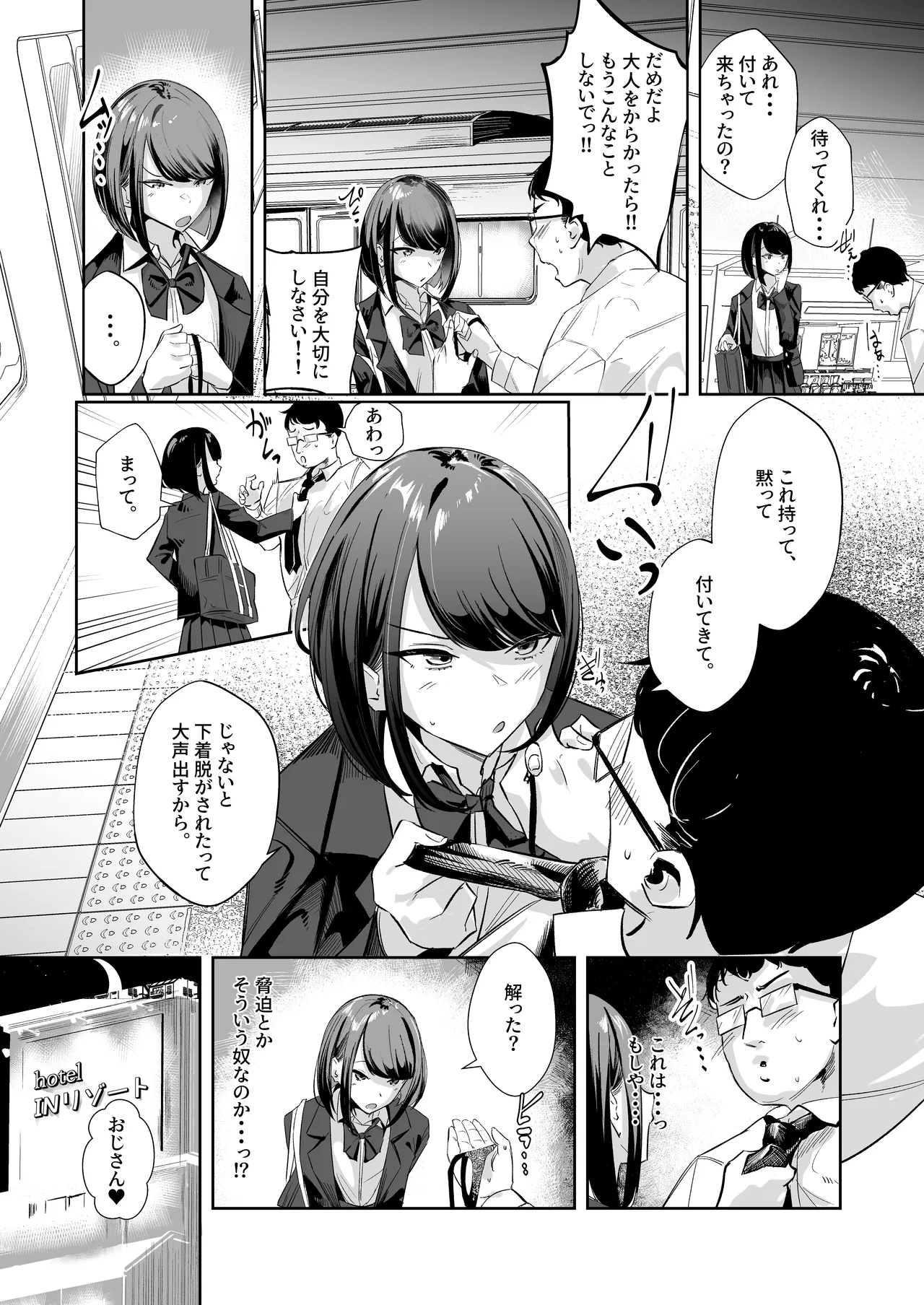 Meccha Mitemasu. page 5 full