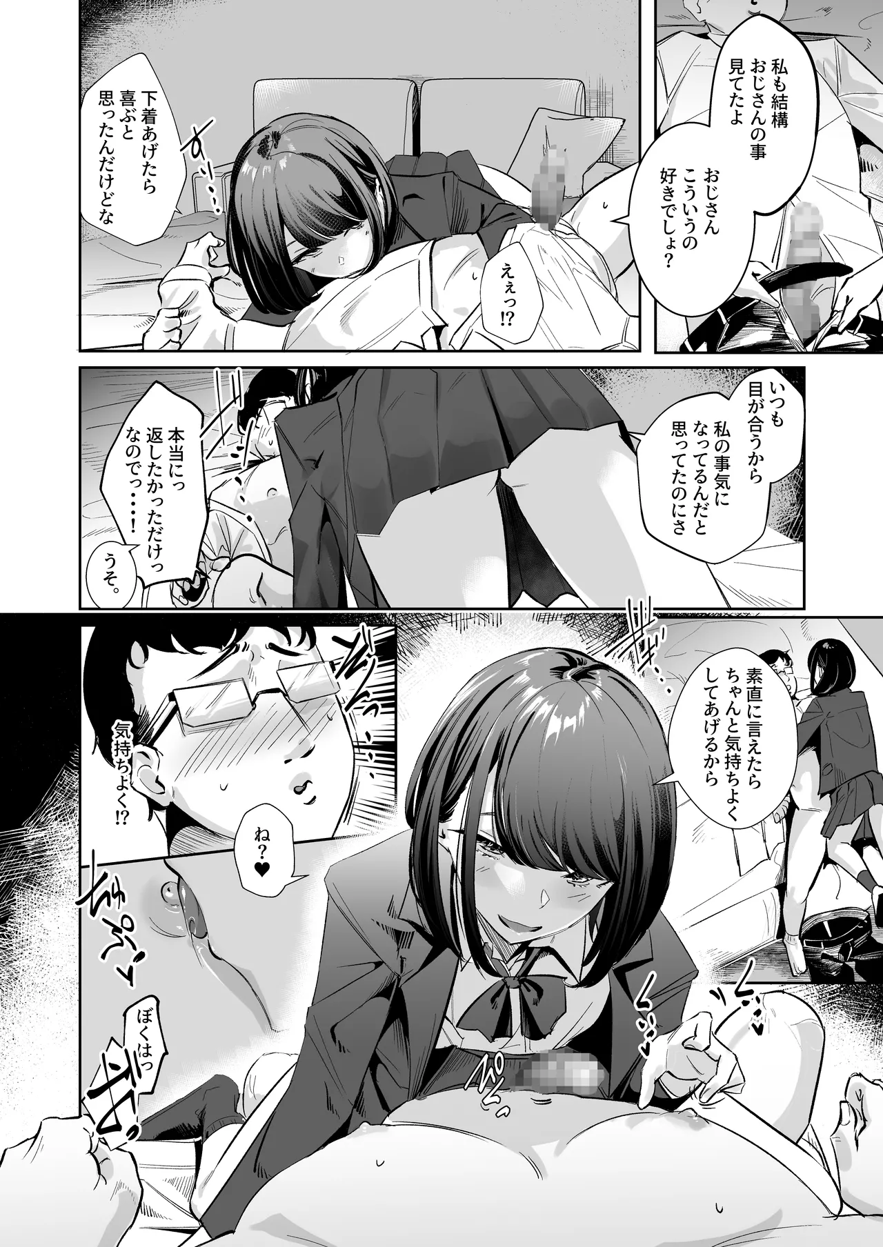Meccha Mitemasu. page 7 full