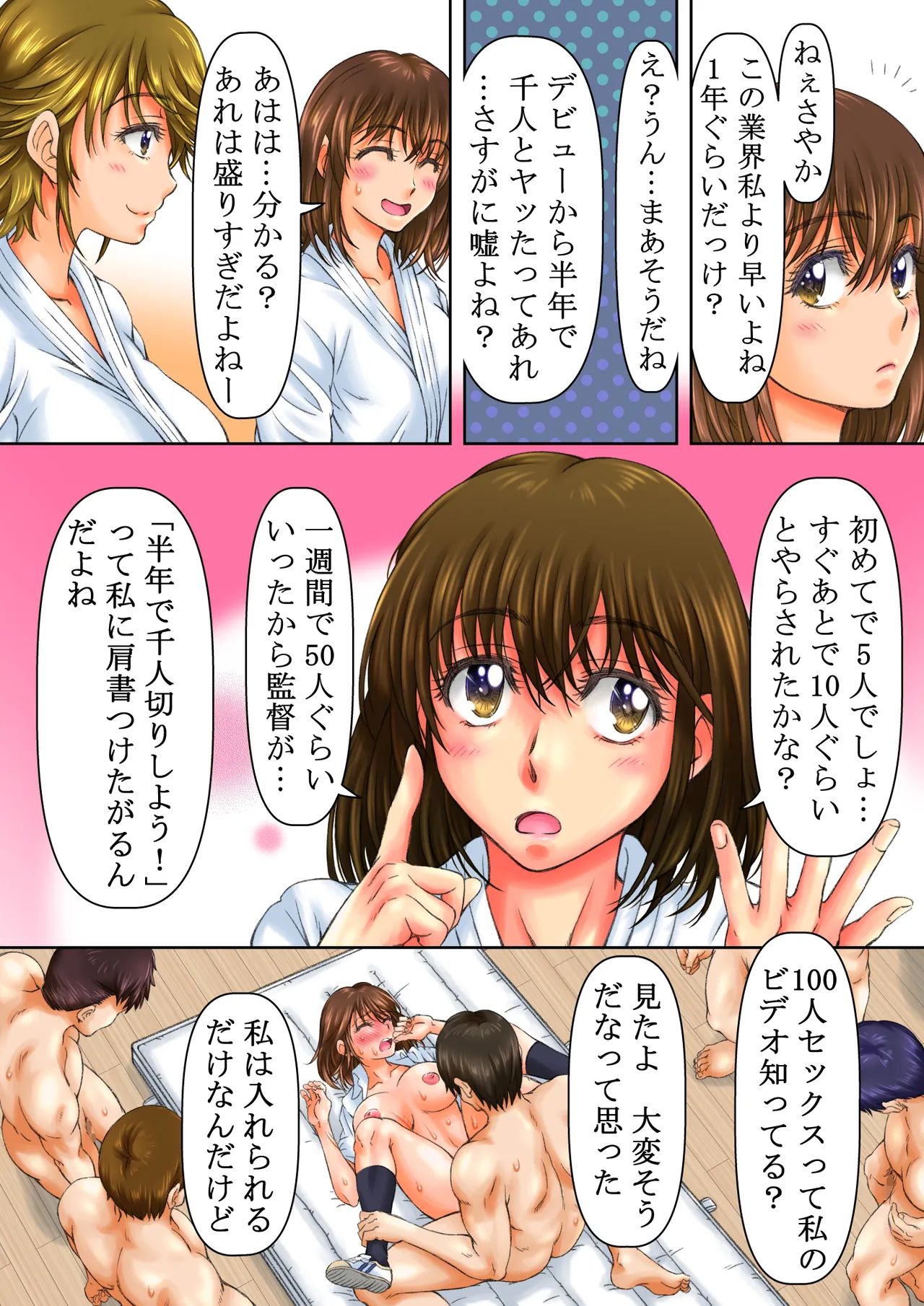 Sexy Idol no Kyuukeijo page 12 full