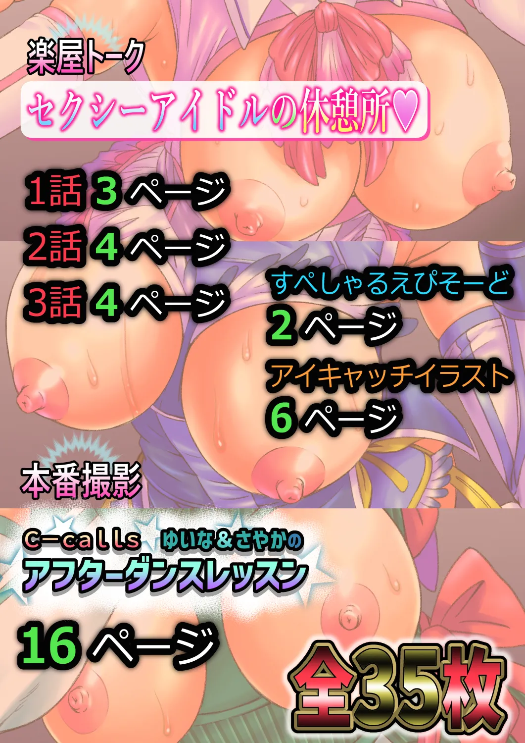 Sexy Idol no Kyuukeijo page 3 full