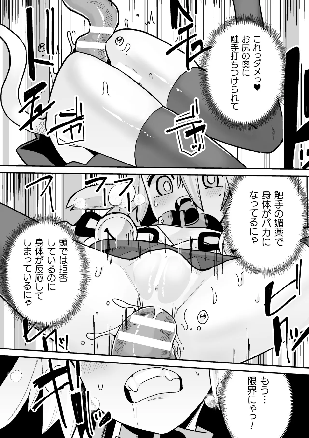 Tamaneko no Kami Shokushu ni Ochiru 2 page 12 full