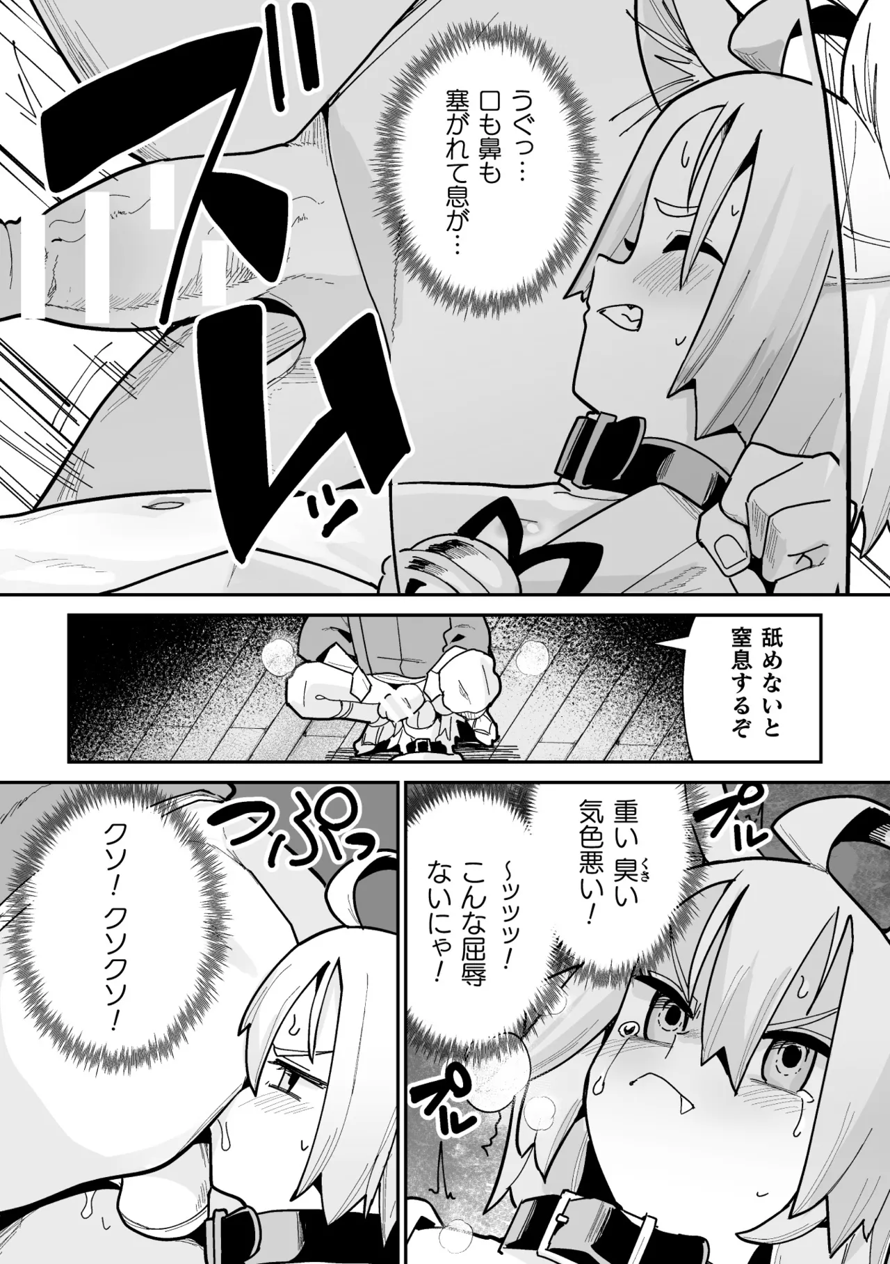 Tamaneko no Kami Shokushu ni Ochiru 2 page 9 full