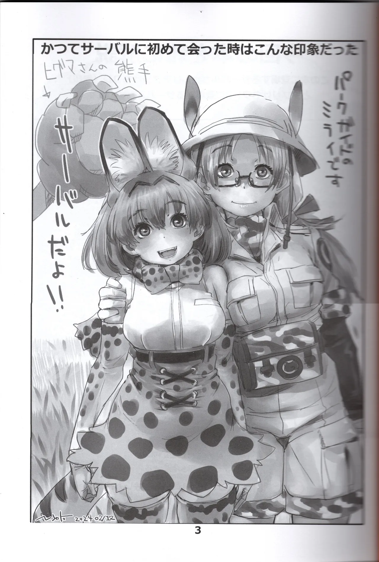Serval-chan is the naughty headmaster's return page 3 full