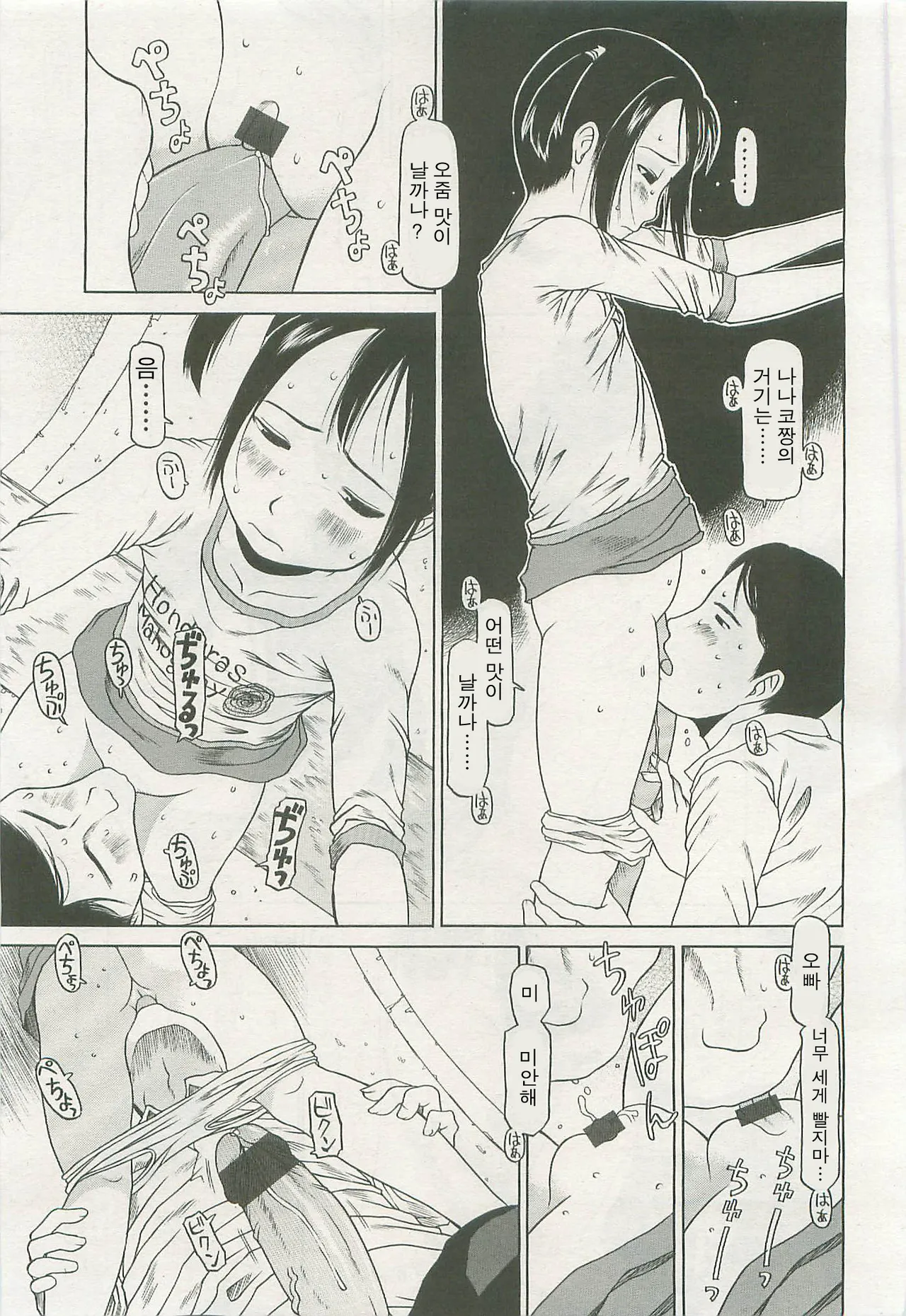 僕の居場所 page 11 full