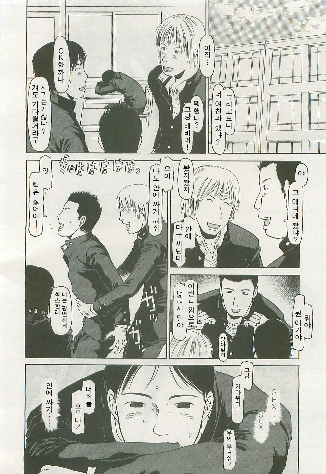 僕の居場所 page 4 full