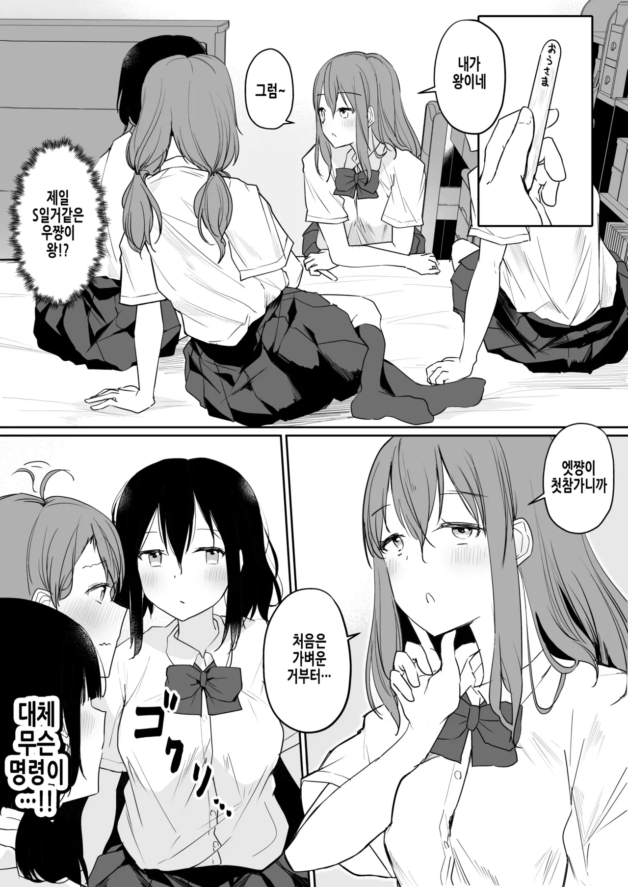 Yuri Zuki Joshi ga Nandemoari no Ousama Game Yatta Kekka... | 백합 좋아하는 여자가 뭐든지 가능한 왕게임을 한 결과... page 11 full