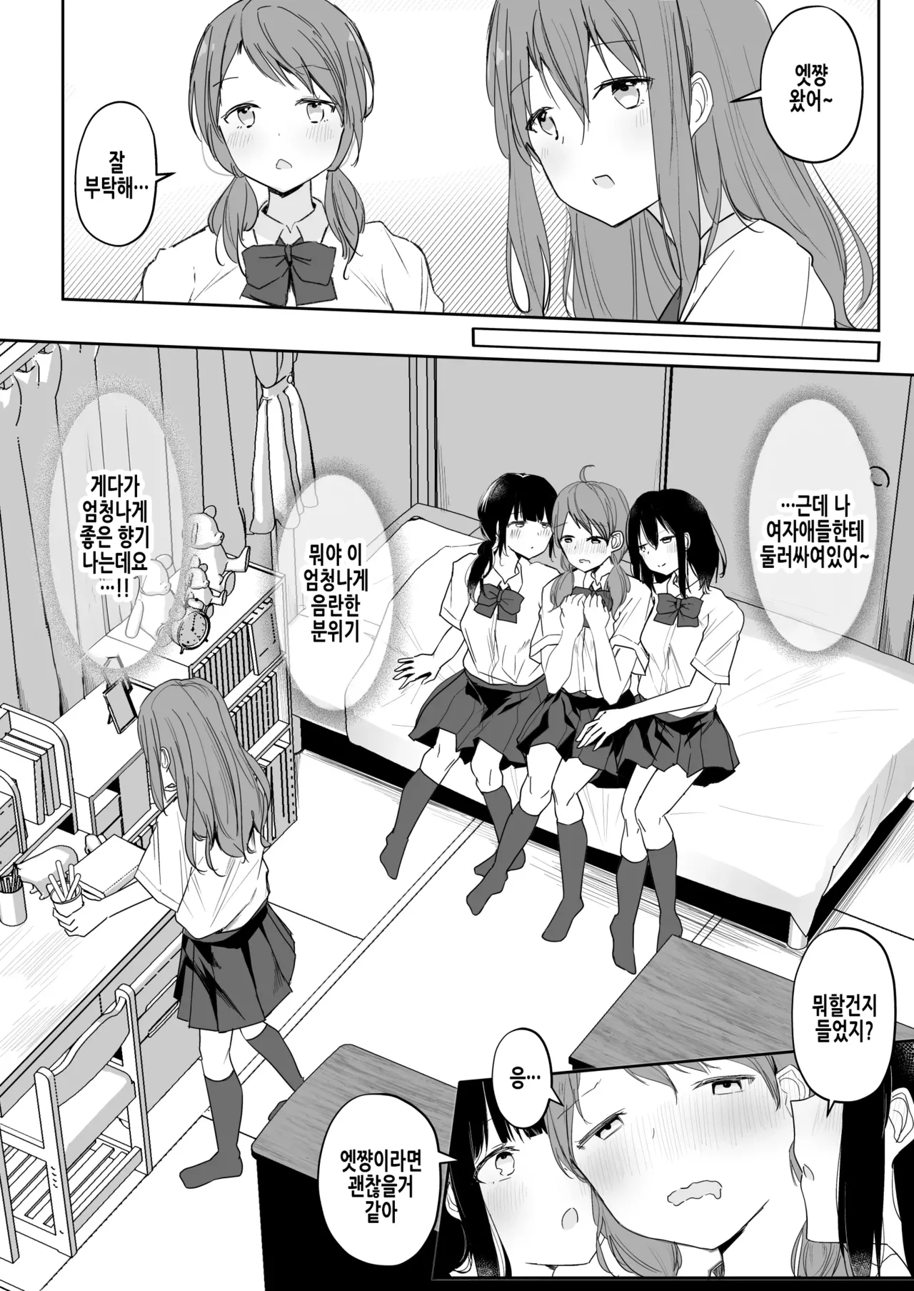 Yuri Zuki Joshi ga Nandemoari no Ousama Game Yatta Kekka... | 백합 좋아하는 여자가 뭐든지 가능한 왕게임을 한 결과... page 8 full