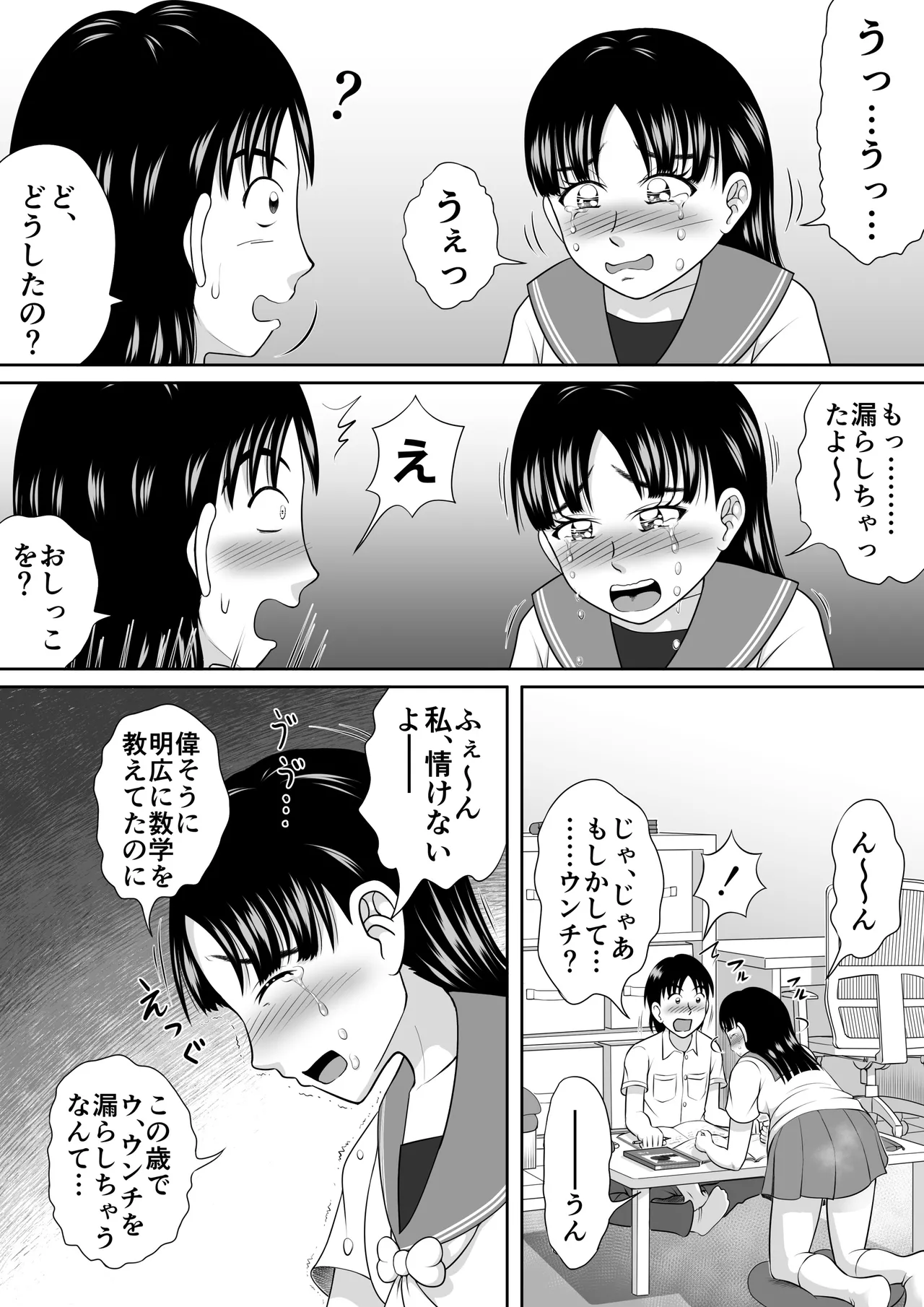 Childhood Friend's Discredit page 11 full