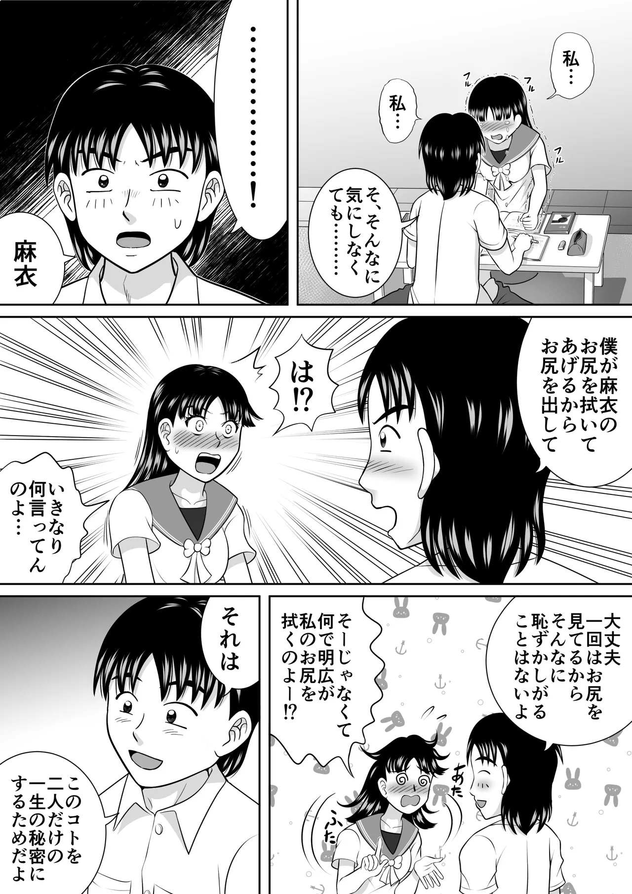 Childhood Friend's Discredit page 12 full