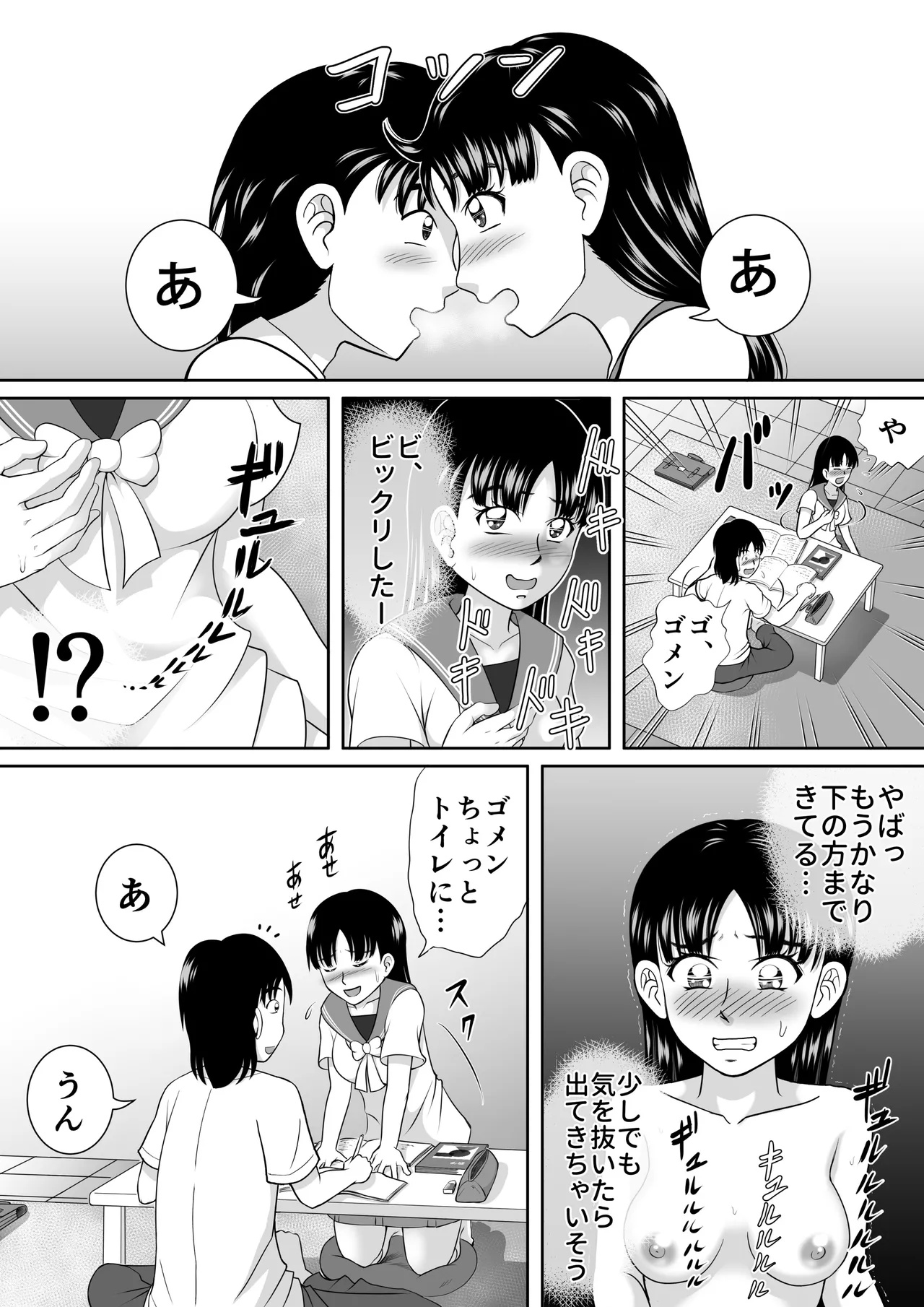 Childhood Friend's Discredit page 8 full