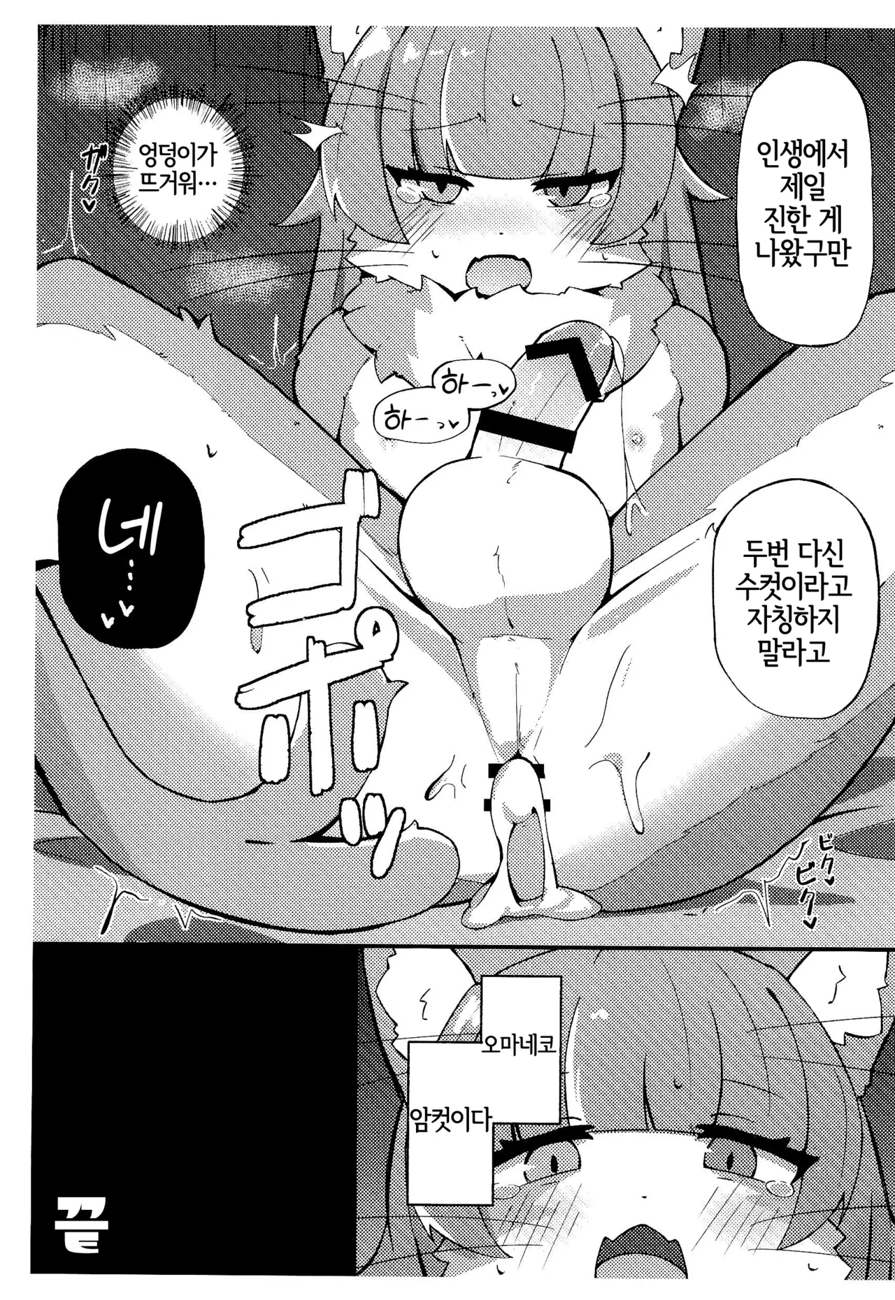 Tinder de Match shita Jieikan no Ko ga ♂ datta Ken page 12 full