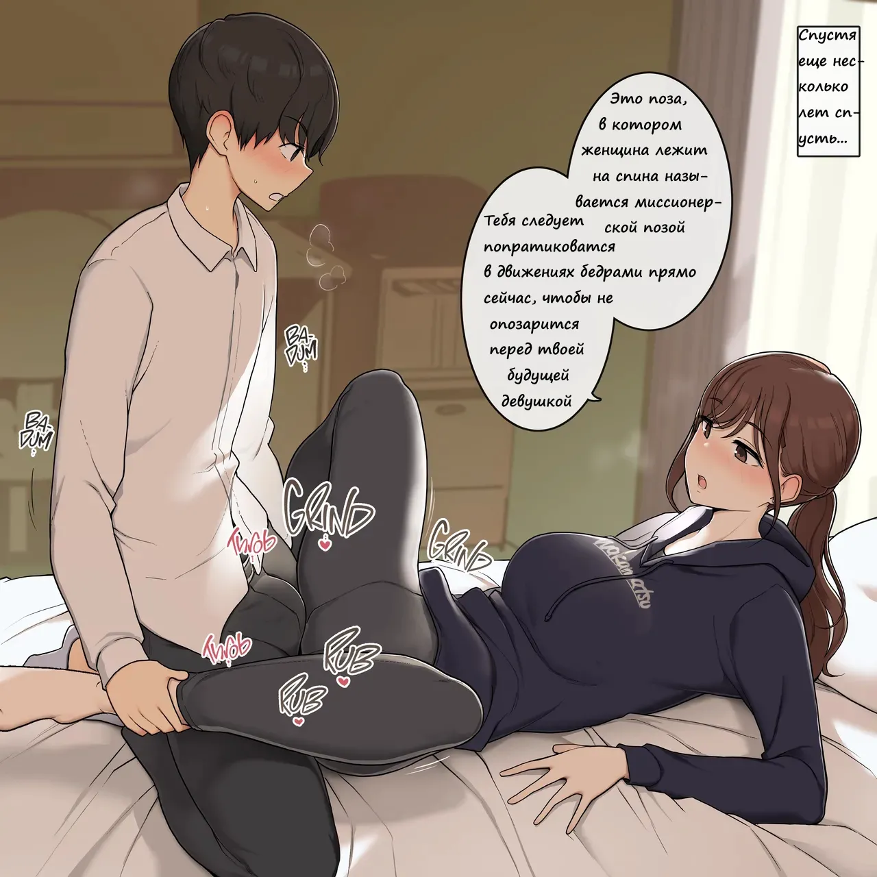 Kozukuri no Shikata o Dankai-teki ni Oshiete Kureru Onee-san | Старшая сестра, которая поэтапно учит меня, как делать ребёнка page 3 full