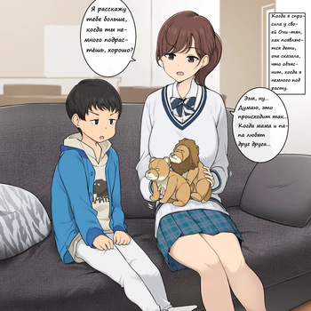 [Wakamatsu] Kozukuri no Shikata o Dankai-teki ni Oshiete Kureru Onee-san | Старшая сестра, которая поэтапно учит меня, как делать ребёнка [Russian] [Tabys4368] cover