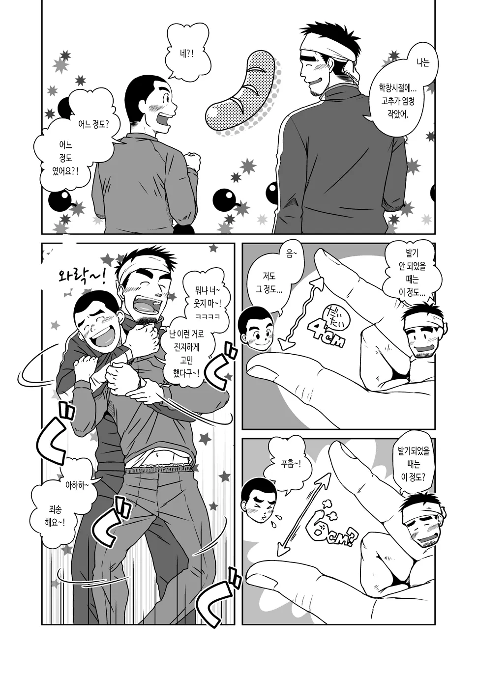 Sanbaka | 삼바보 page 11 full