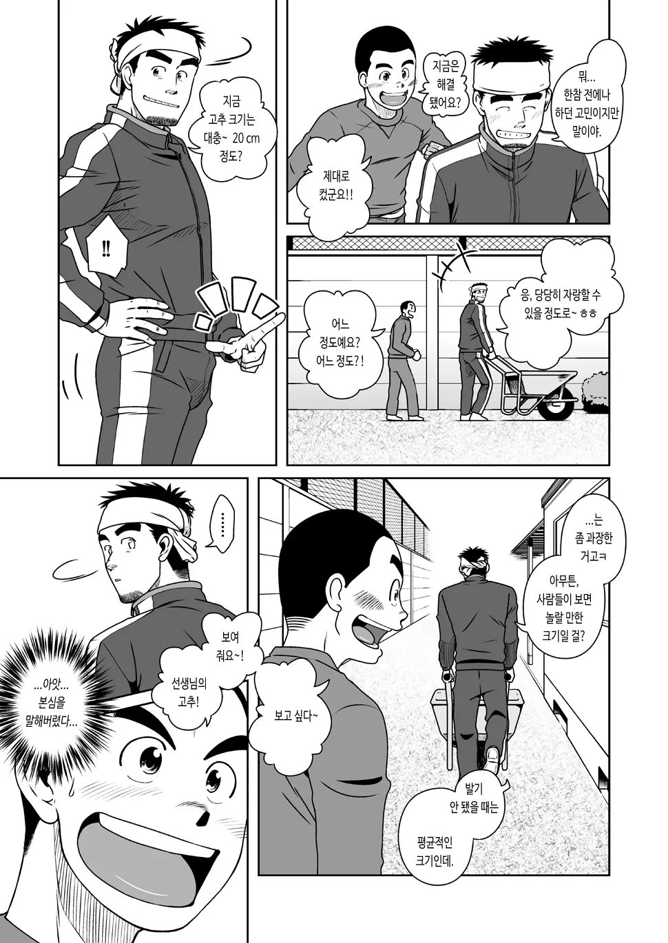 Sanbaka | 삼바보 page 12 full