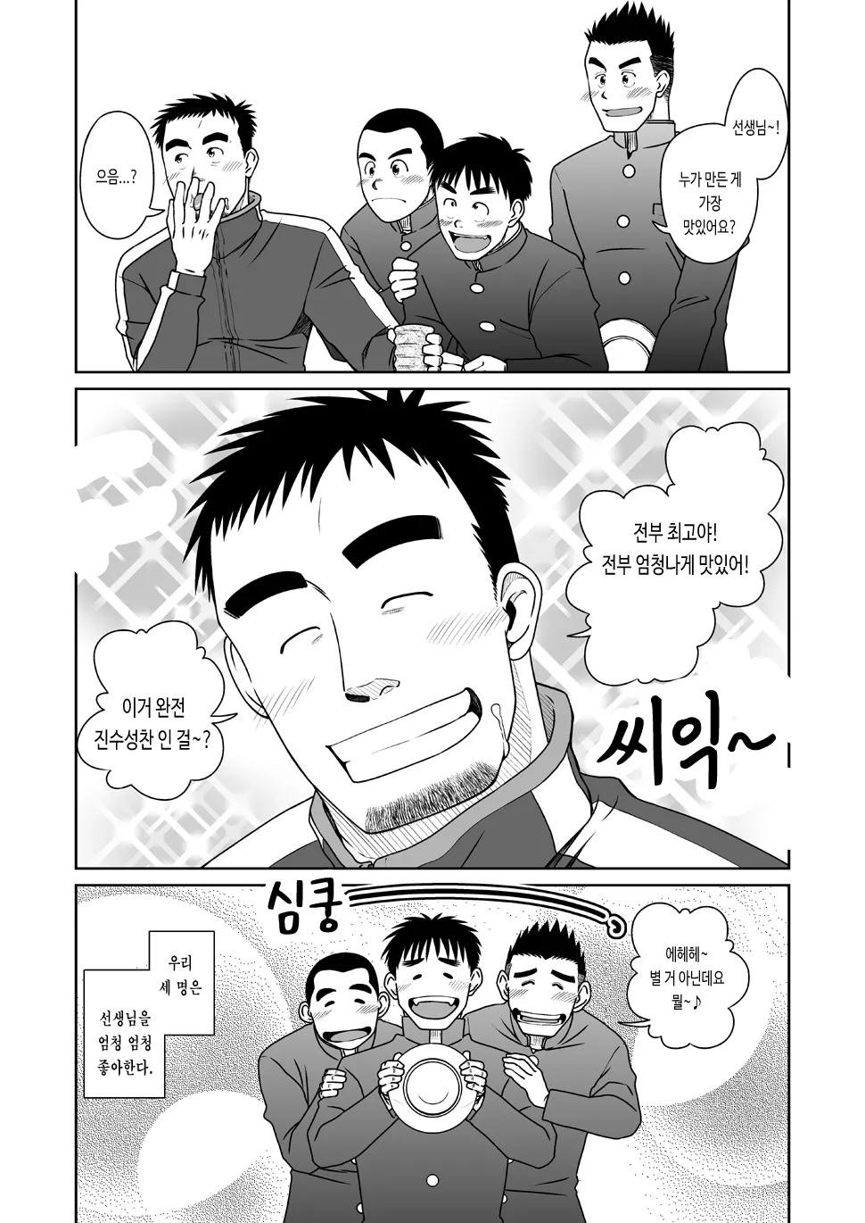 Sanbaka | 삼바보 page 6 full