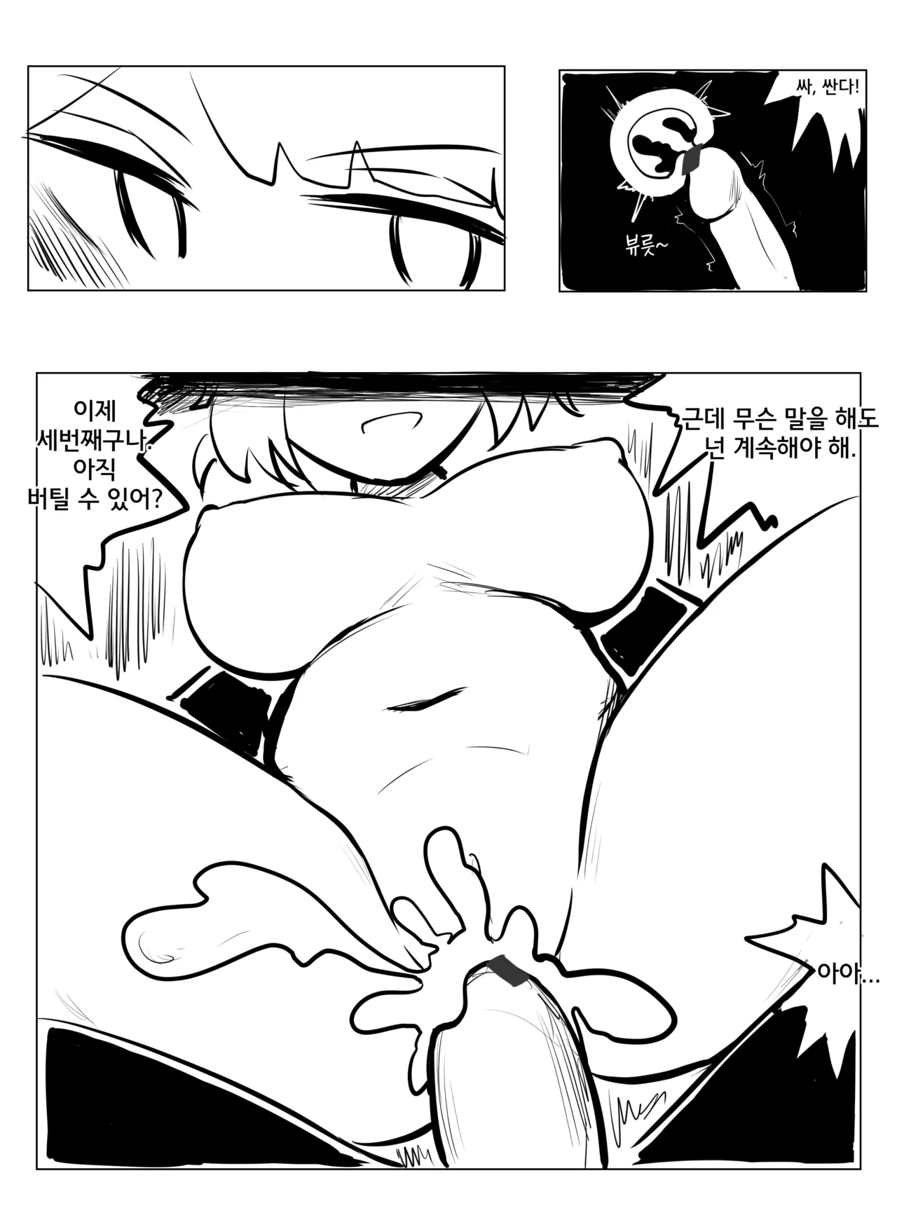 Pushed Down by W! | W한테 넘어졌어! page 11 full