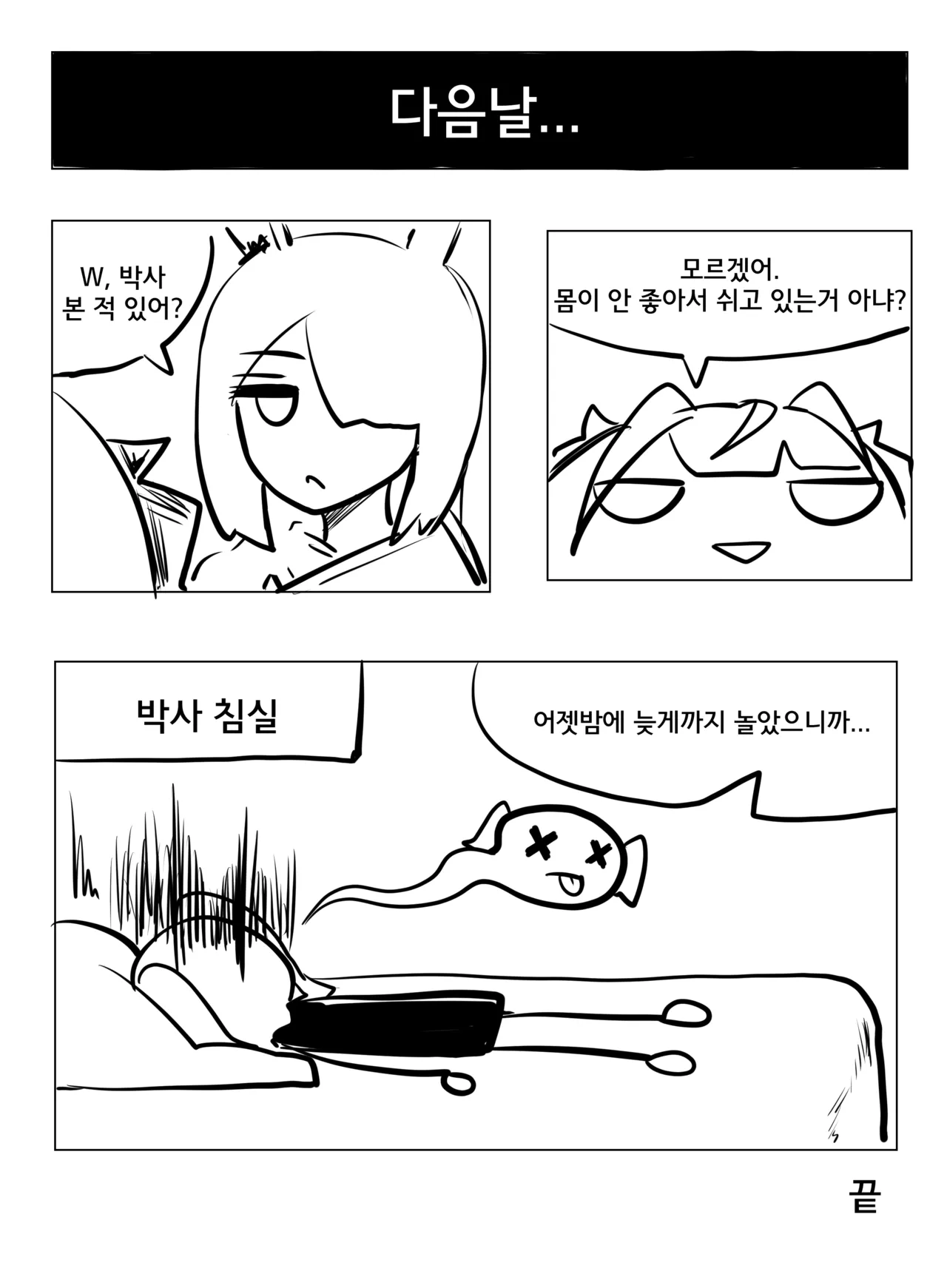 Pushed Down by W! | W한테 넘어졌어! page 12 full