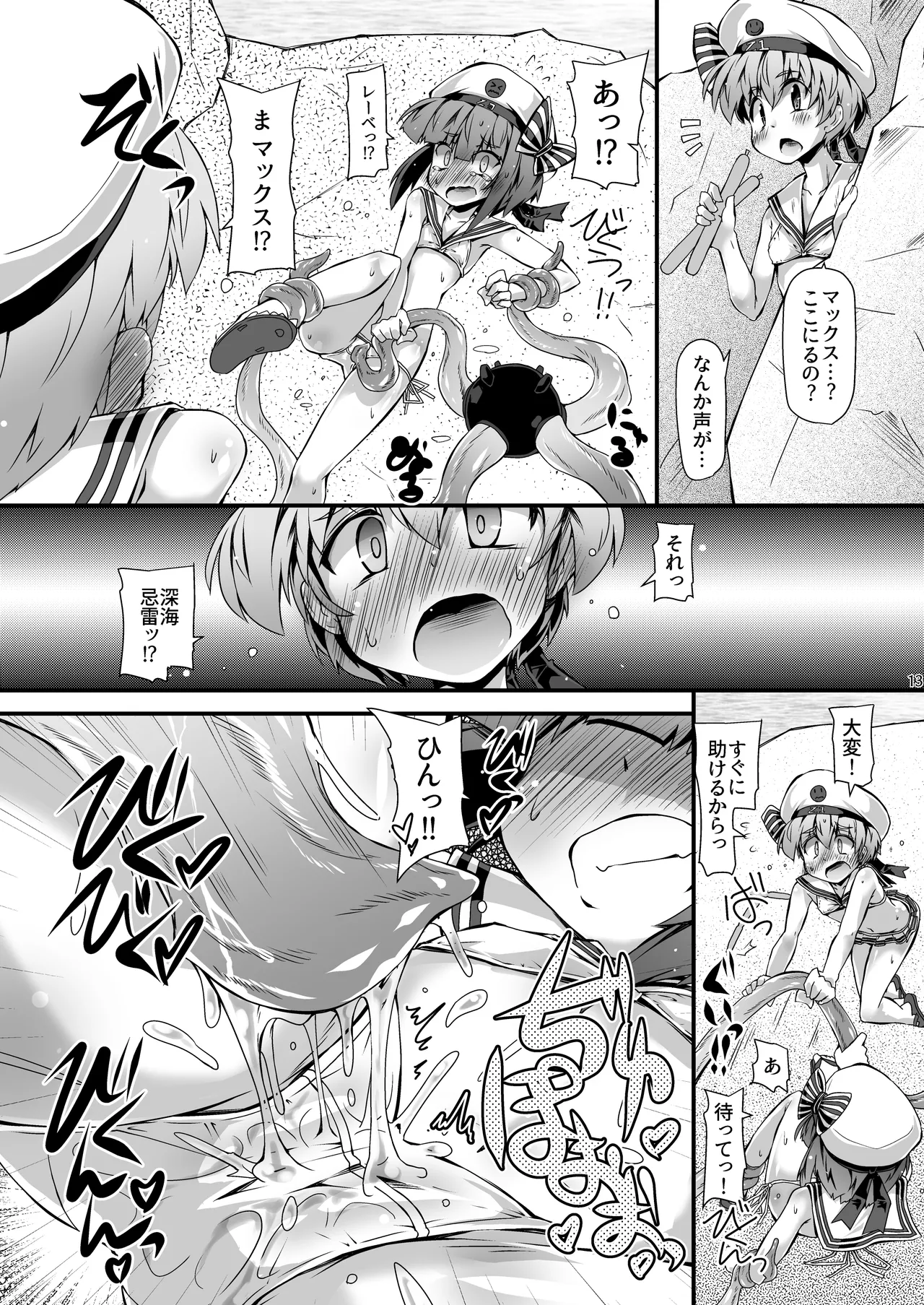 JIKIHANNOU page 12 full