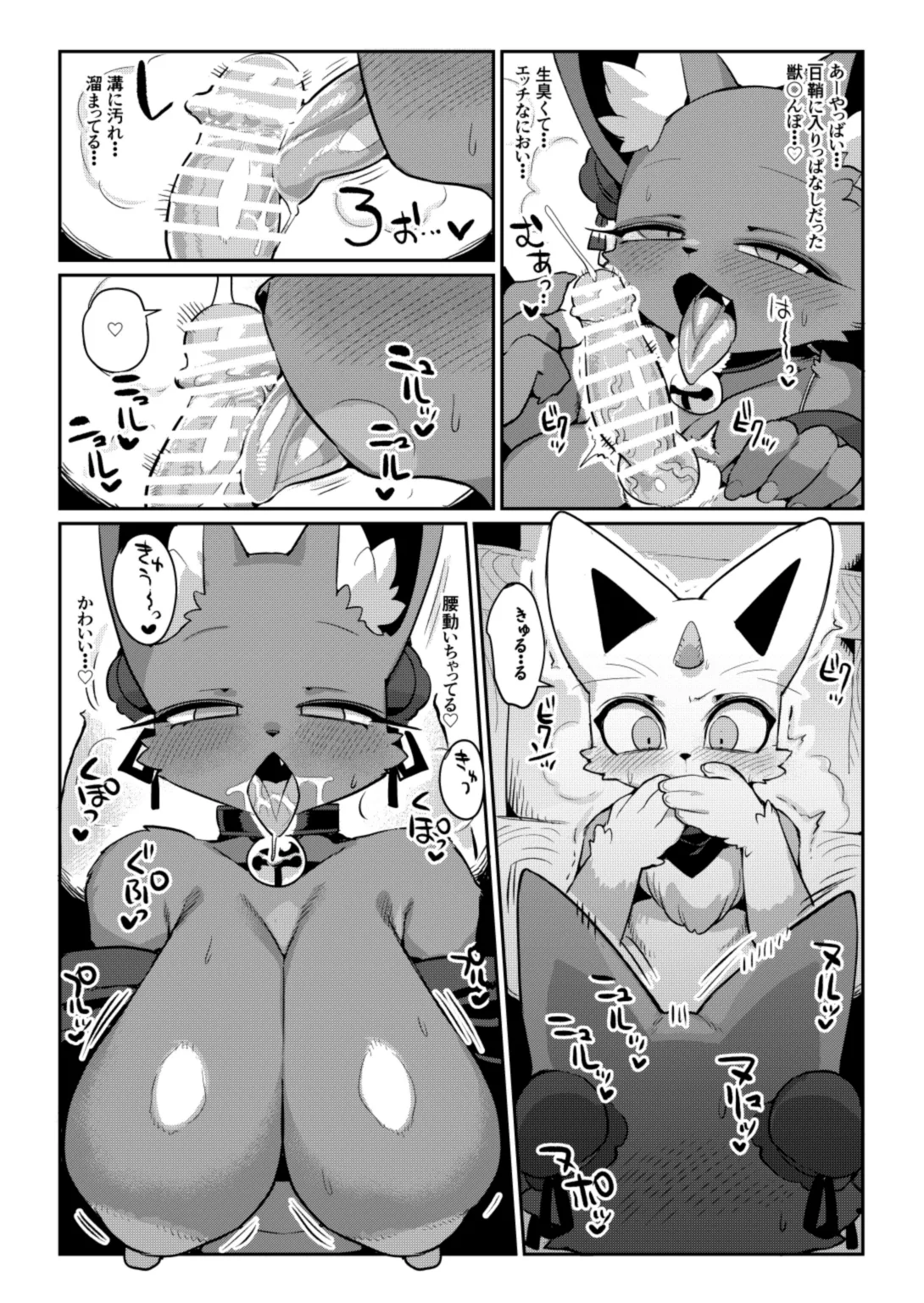 Akuma to Nakayoshi page 7 full