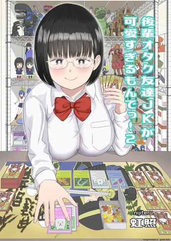 [Niji-Teru] Kouhai Otaku Tomodachi JK ga Kawai Sugirumon de! 2 [English] [MTL] cover