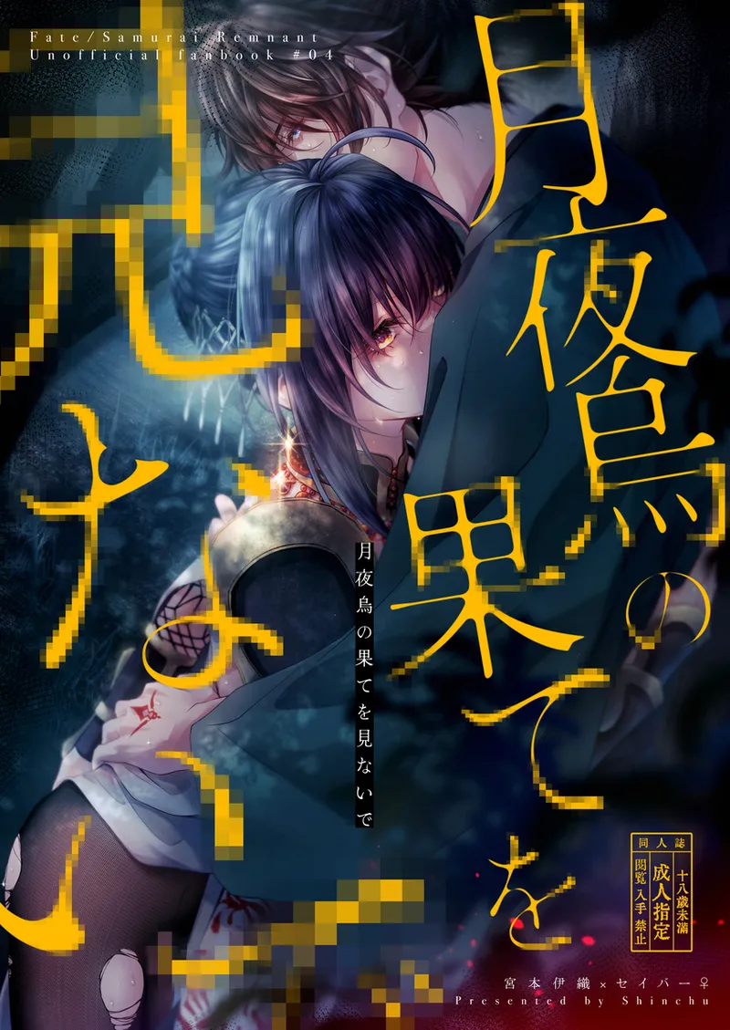 Tsukiyogarasu no hate o minaide page 1 full