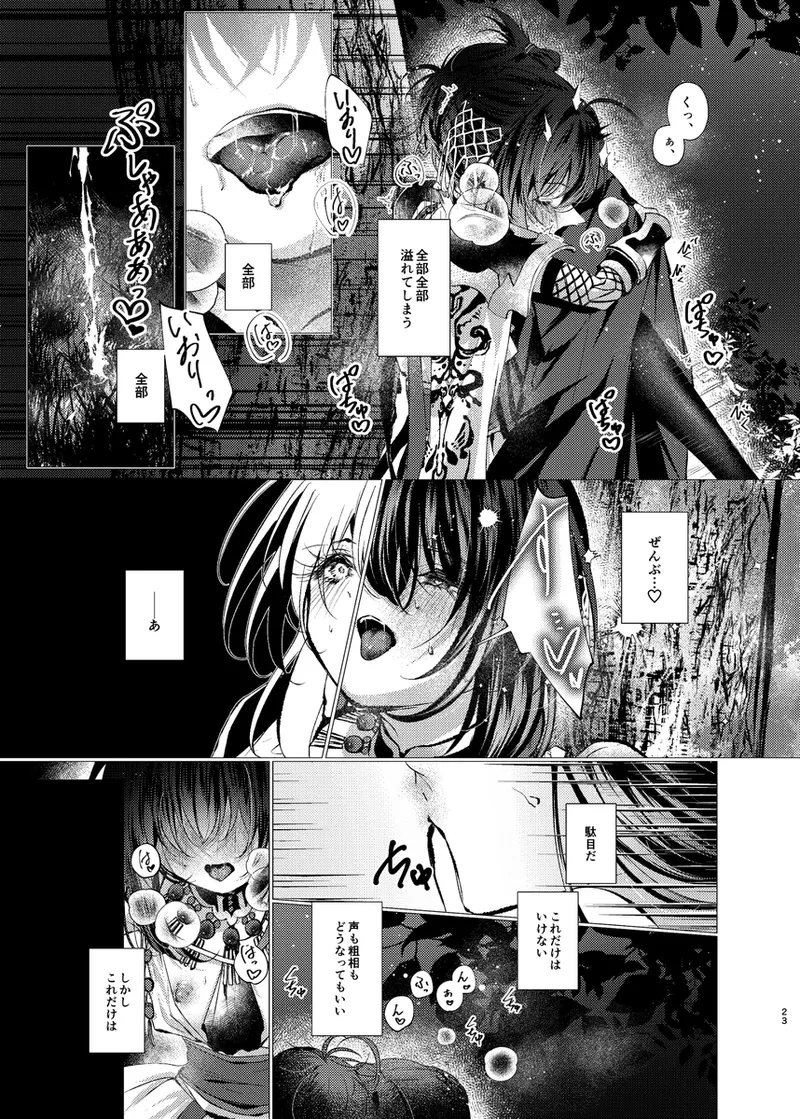 Tsukiyogarasu no hate o minaide page 7 full