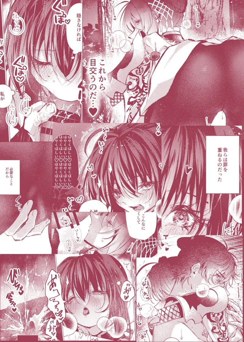 Tsukiyogarasu no hate o minaide page 9 full