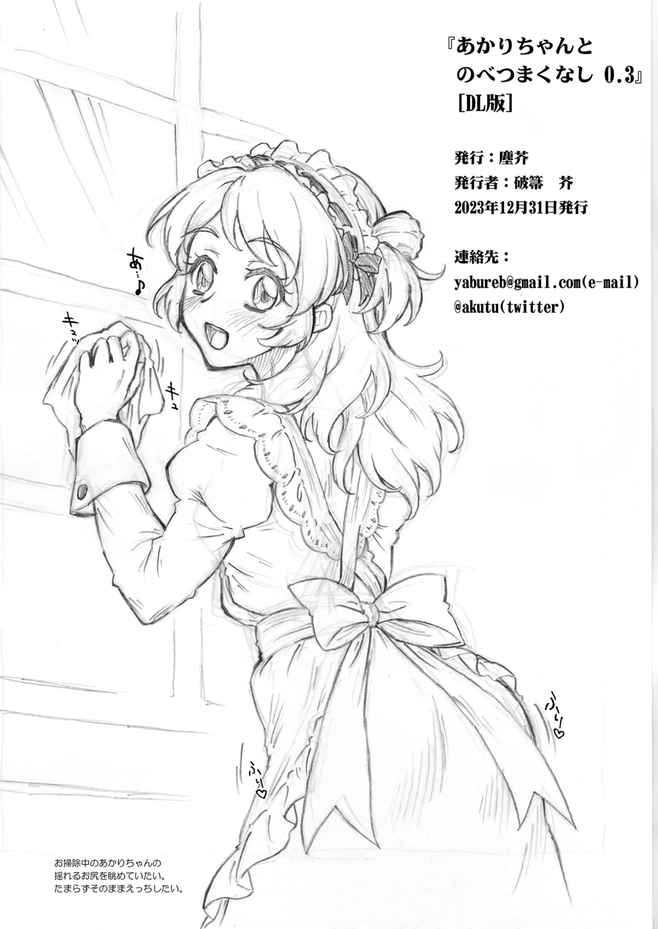 Akari-chan No. 0.3 page 11 full