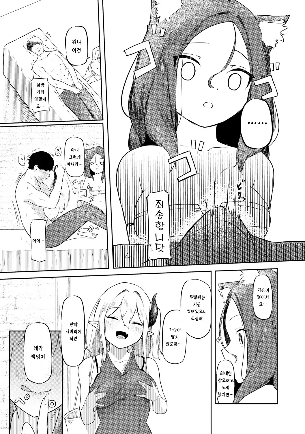 서큐버스 마사지 ~남자든 여자든 이종족이든 가버리게 만드는 여자~ page 9 full