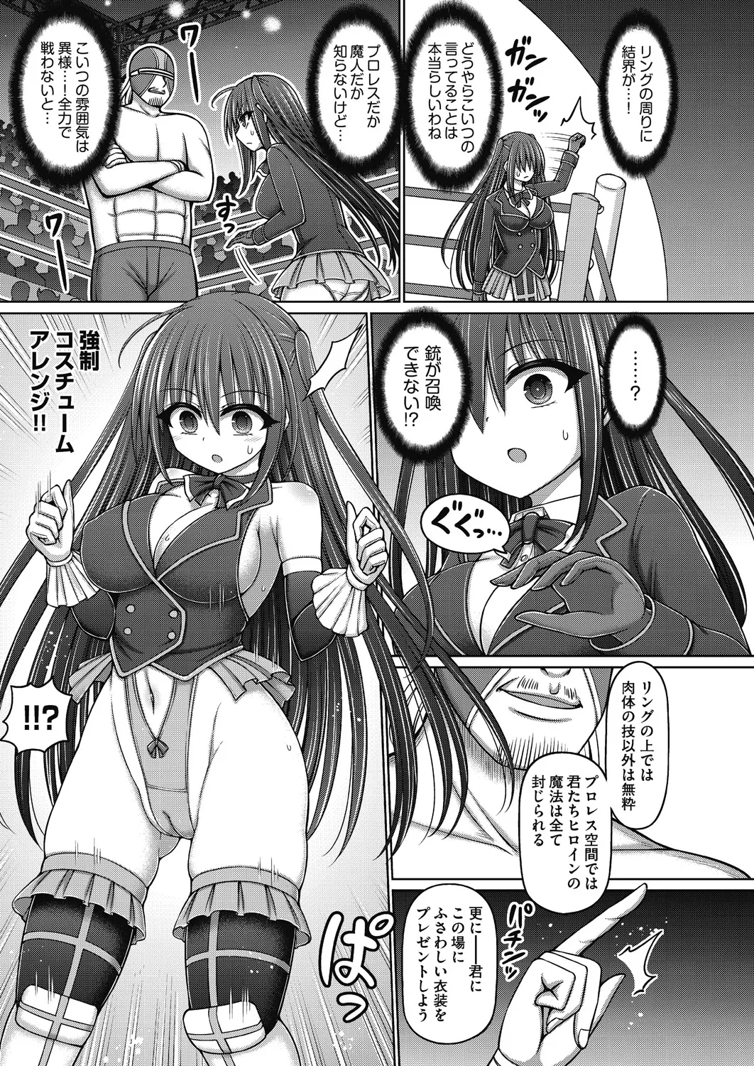 Mahou Shoujo vs ProWres Majin page 11 full