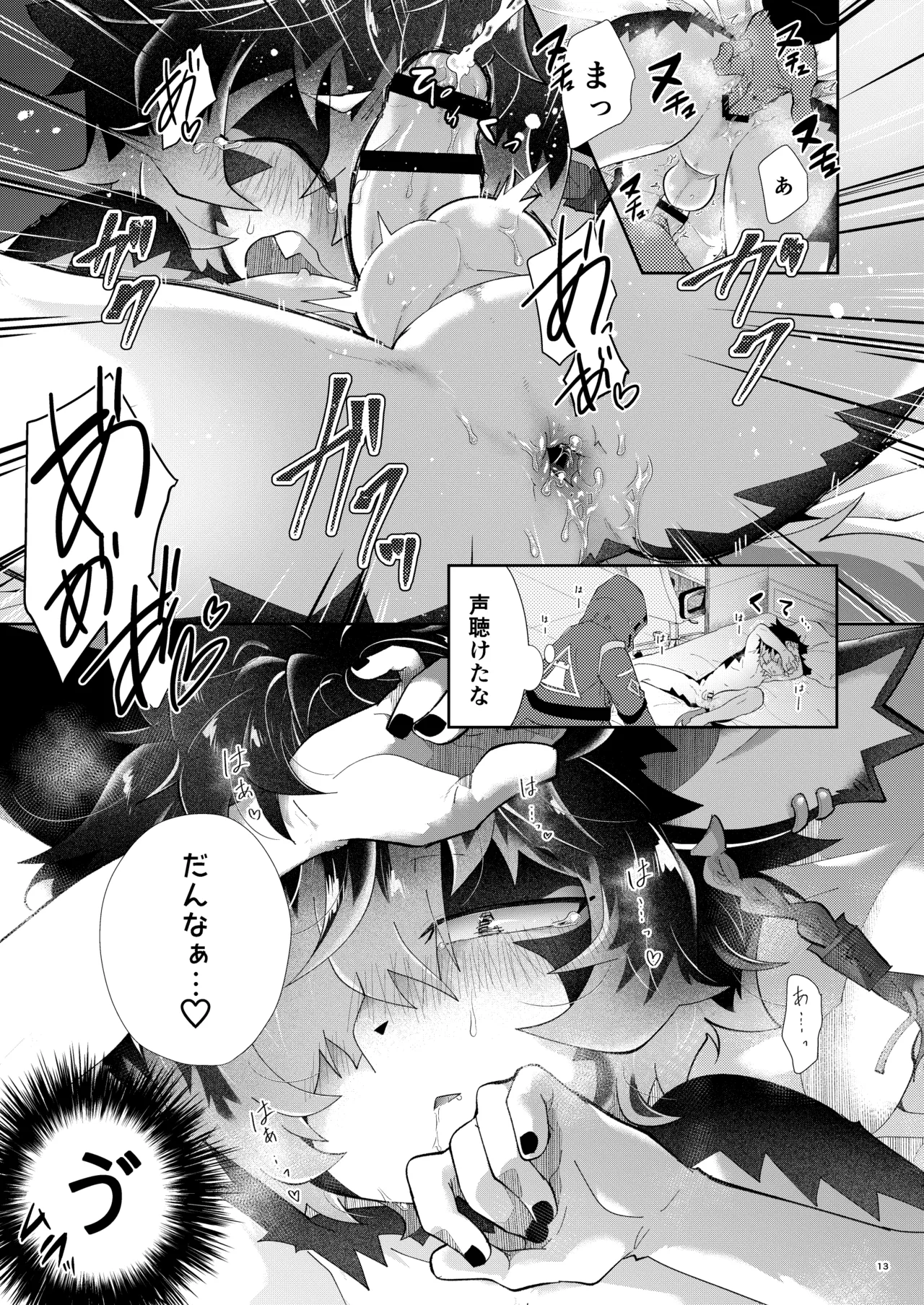 Amai Toiki de Motto Yonde page 12 full