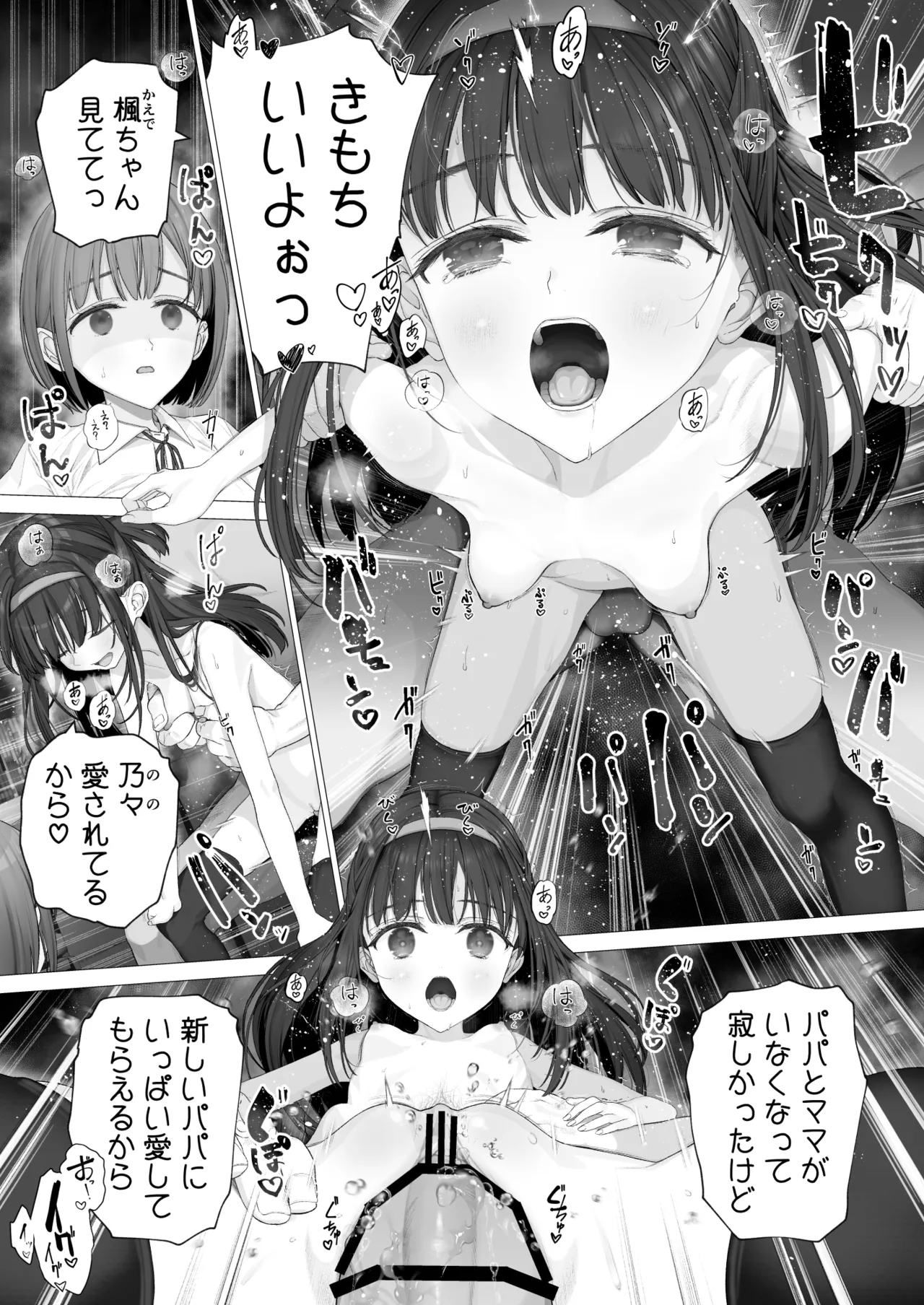Daisuki na Shinyuu wa Papa no Koto o Aishiteru page 11 full