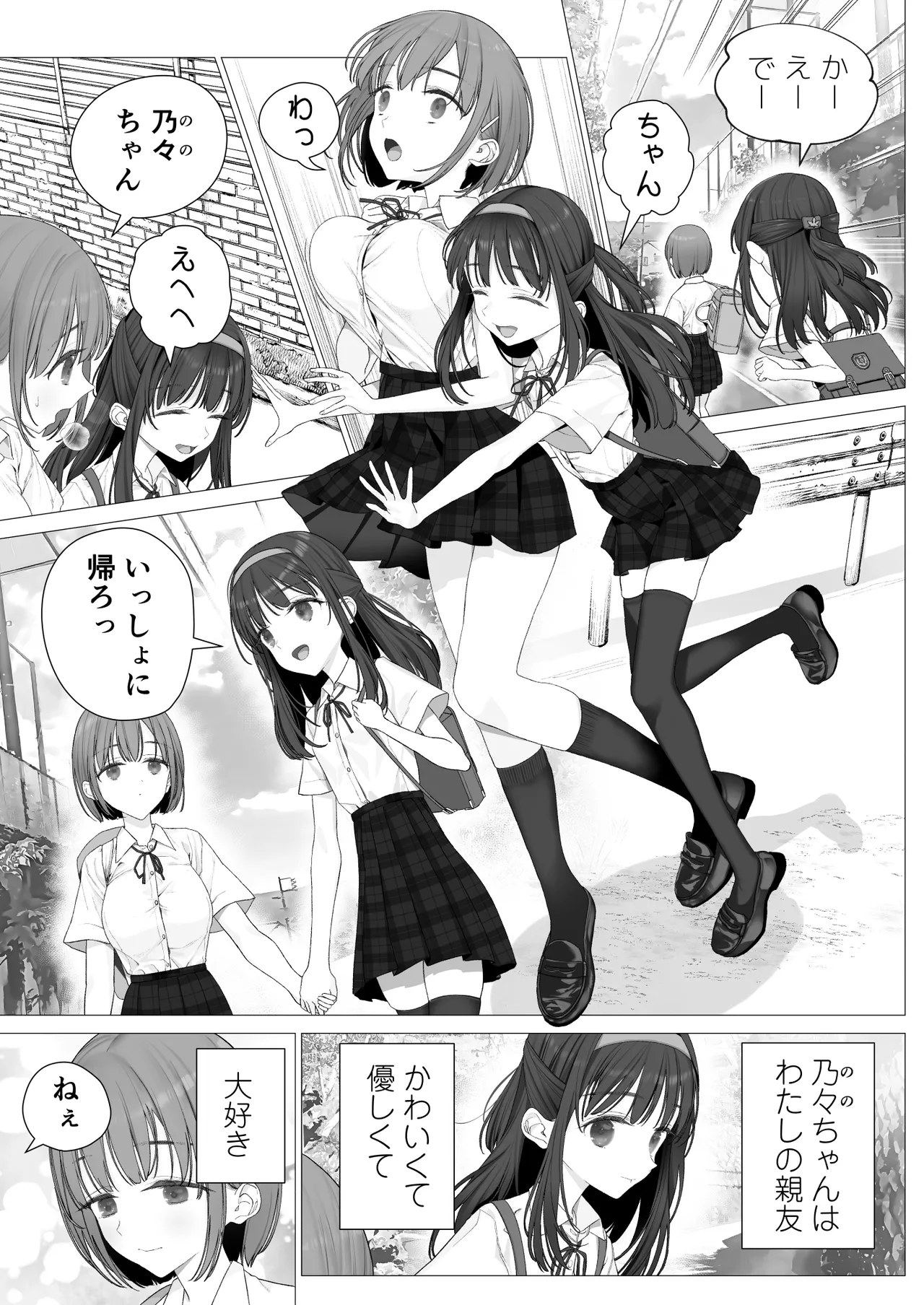 Daisuki na Shinyuu wa Papa no Koto o Aishiteru page 3 full