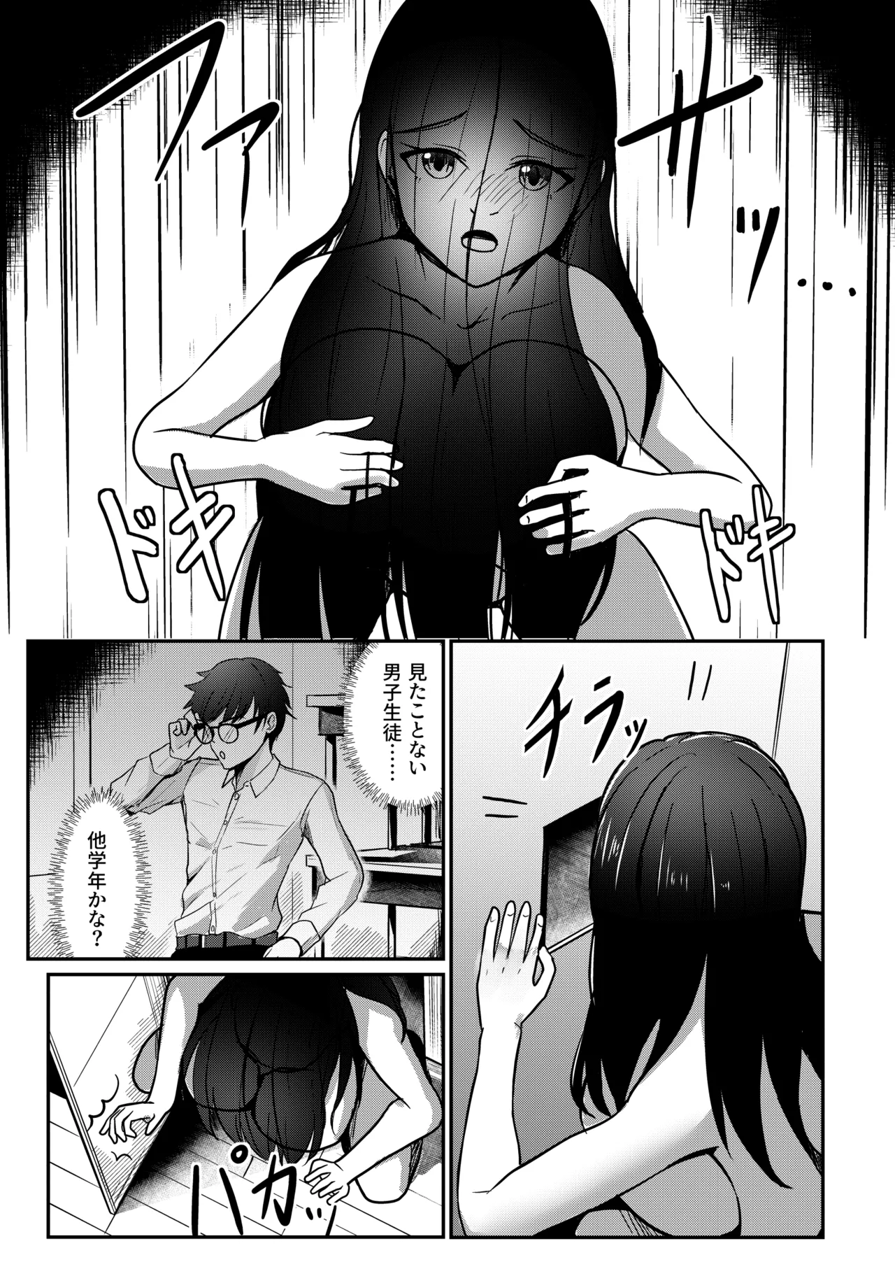 Nantai Youkai! Gakkou ni Arawaru! page 11 full