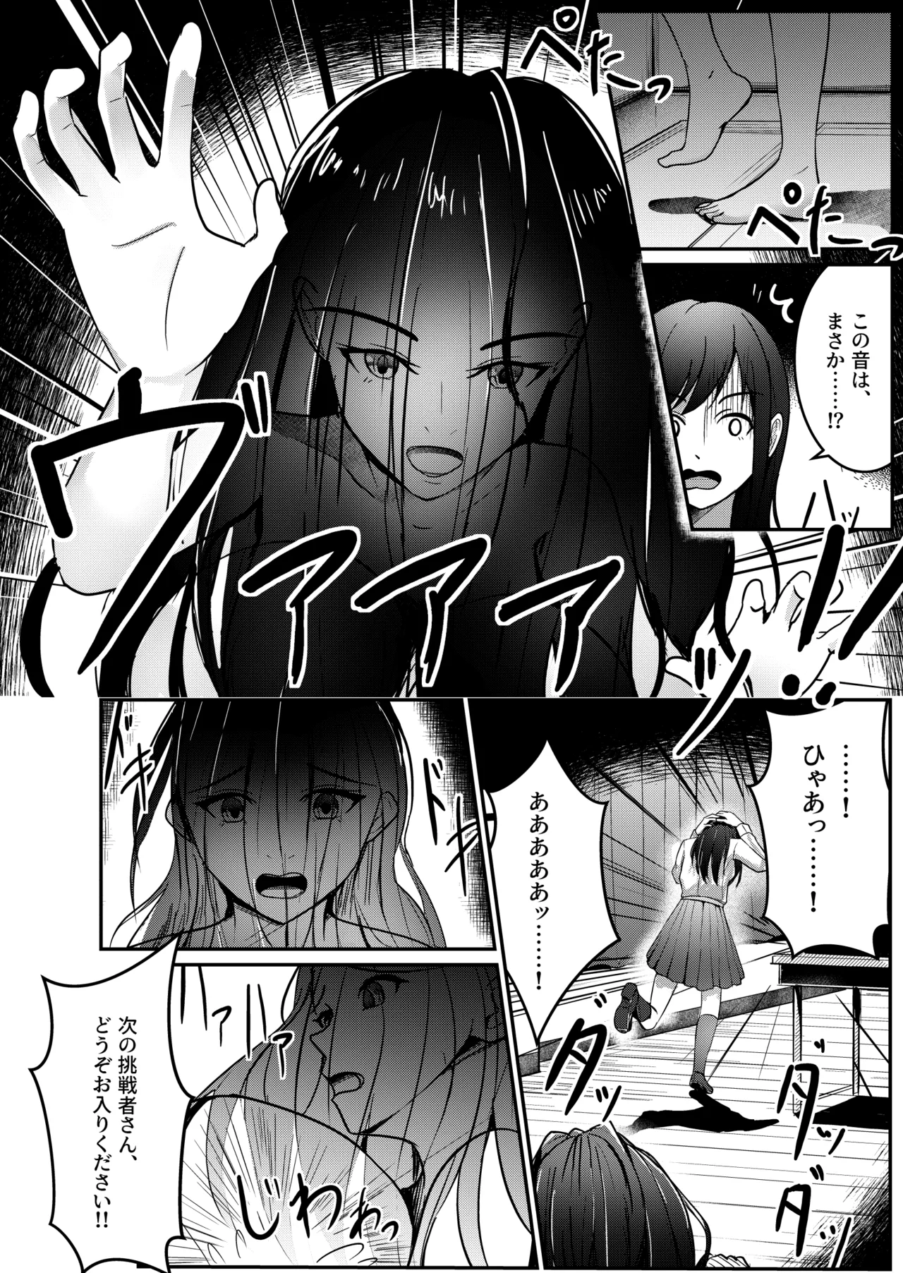 Nantai Youkai! Gakkou ni Arawaru! page 6 full